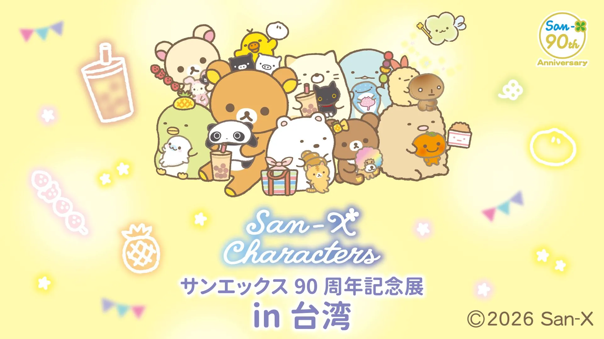 海外初「サンエックス90周年記念展」が6月27日より台北で開催♪