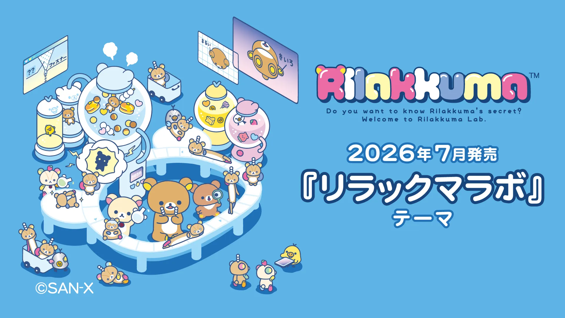2026年7月グッズ情報