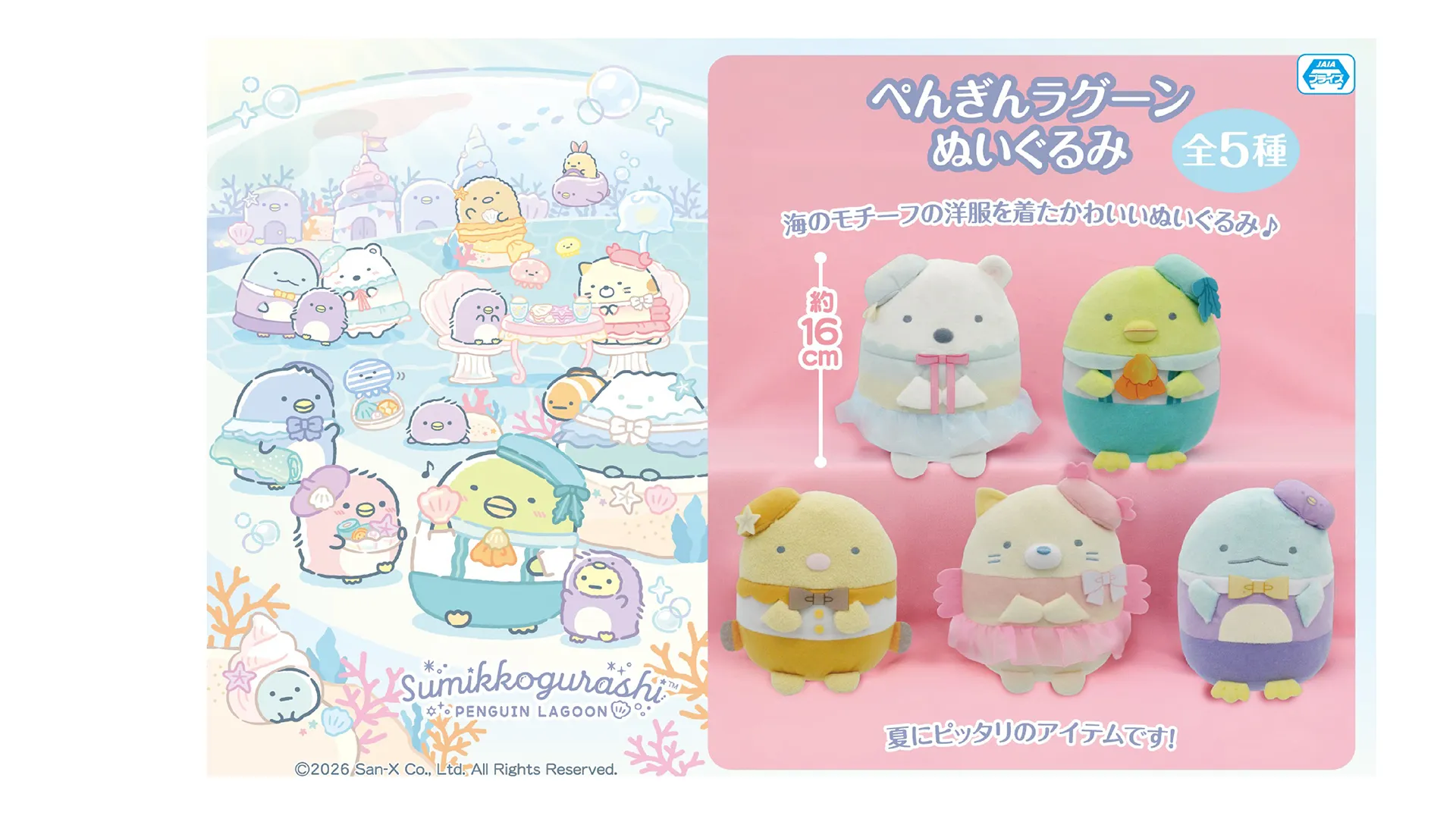 6月登場！リラックマのドリンクポット、みんなでシェアしたくない？