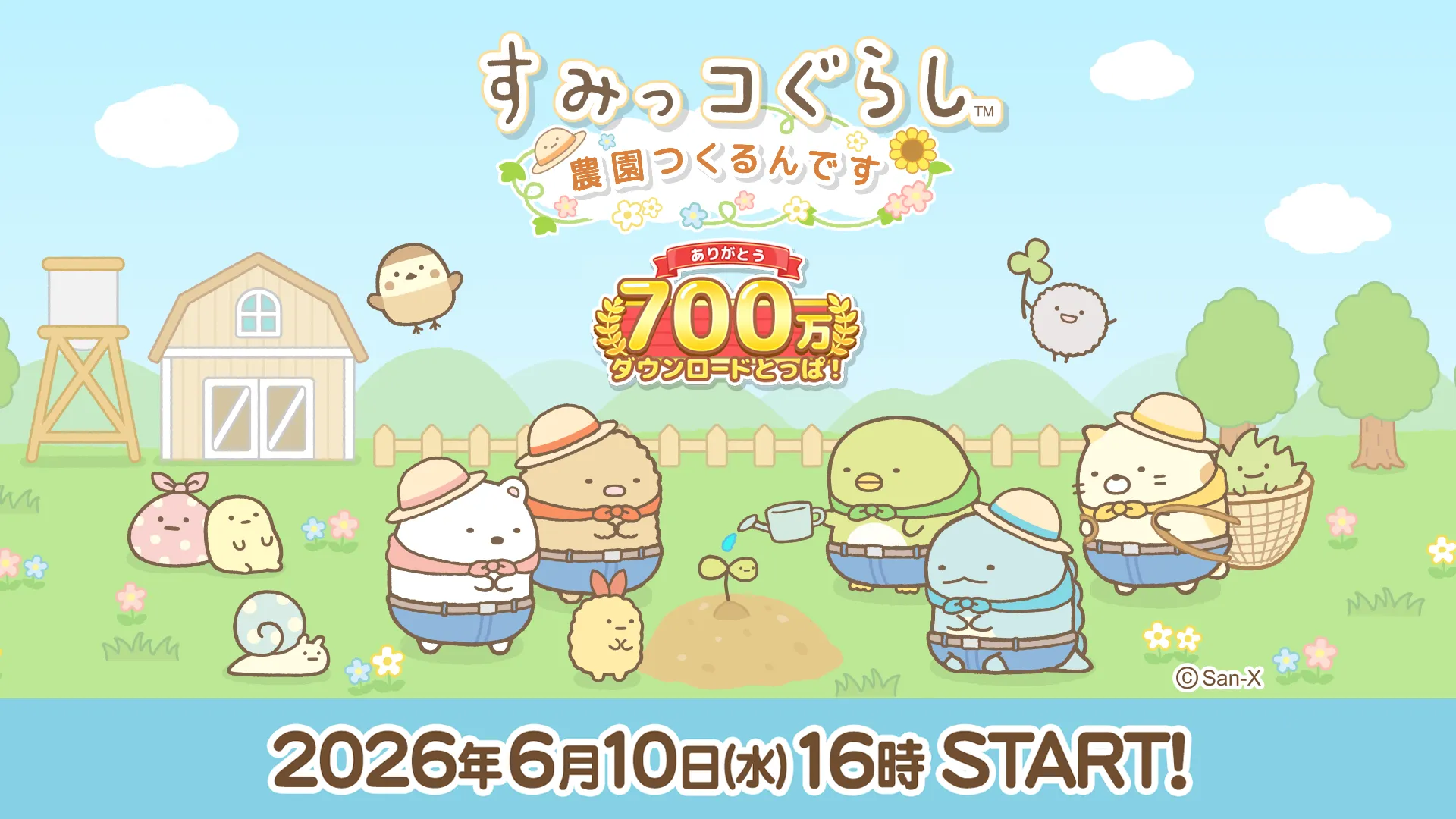 祝☆700万DL突破】「すみっコ農園」記念キャンペーン開催♪ | San-xネット