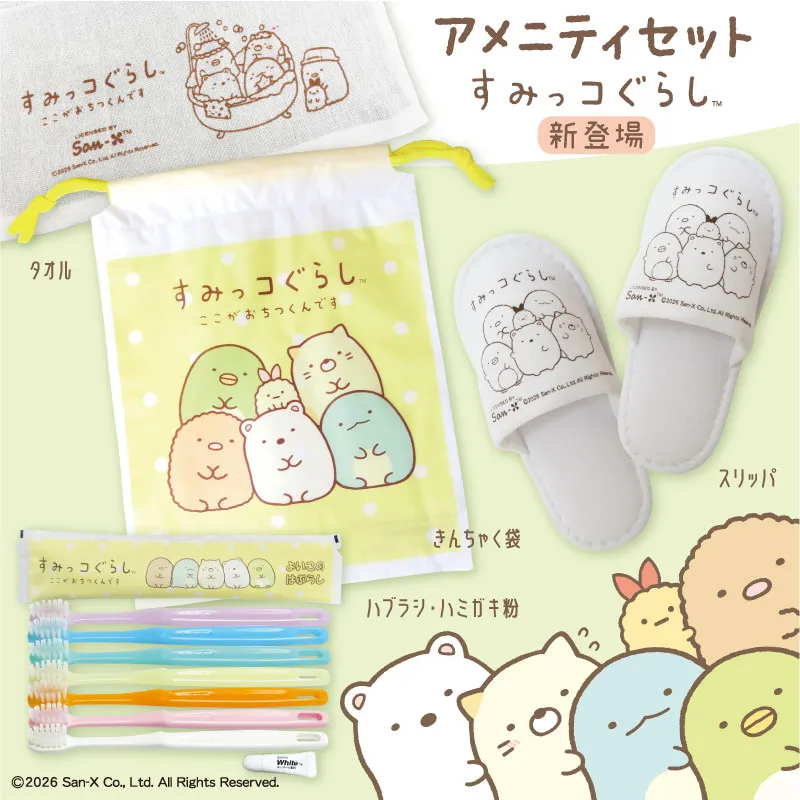 すみっコぐらしの子ども用アメニティセットが登場♪ | San-xネット