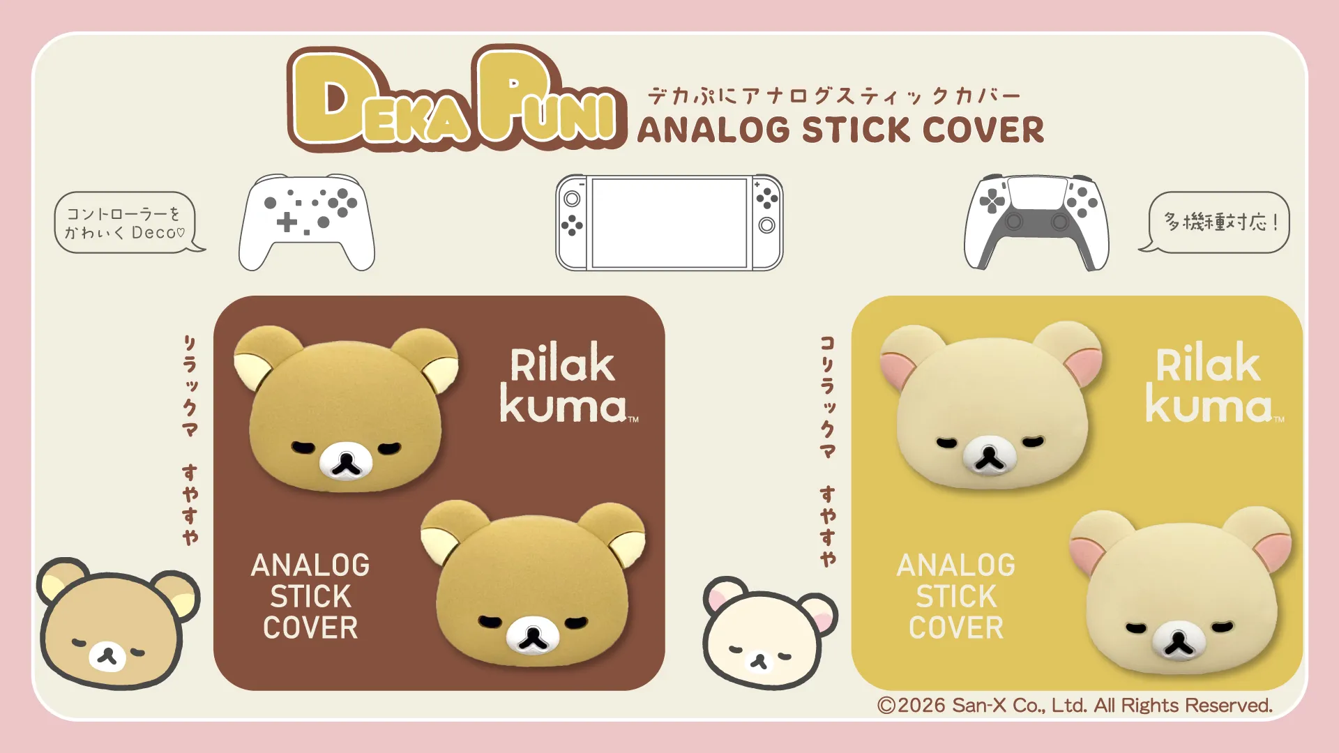リラックマ　希少　おなまえアクセサリー　キラ☆もじコレクション 新品未使用未開封 リラックマのアナログスティックカバーが登場♪ | San-xネット
