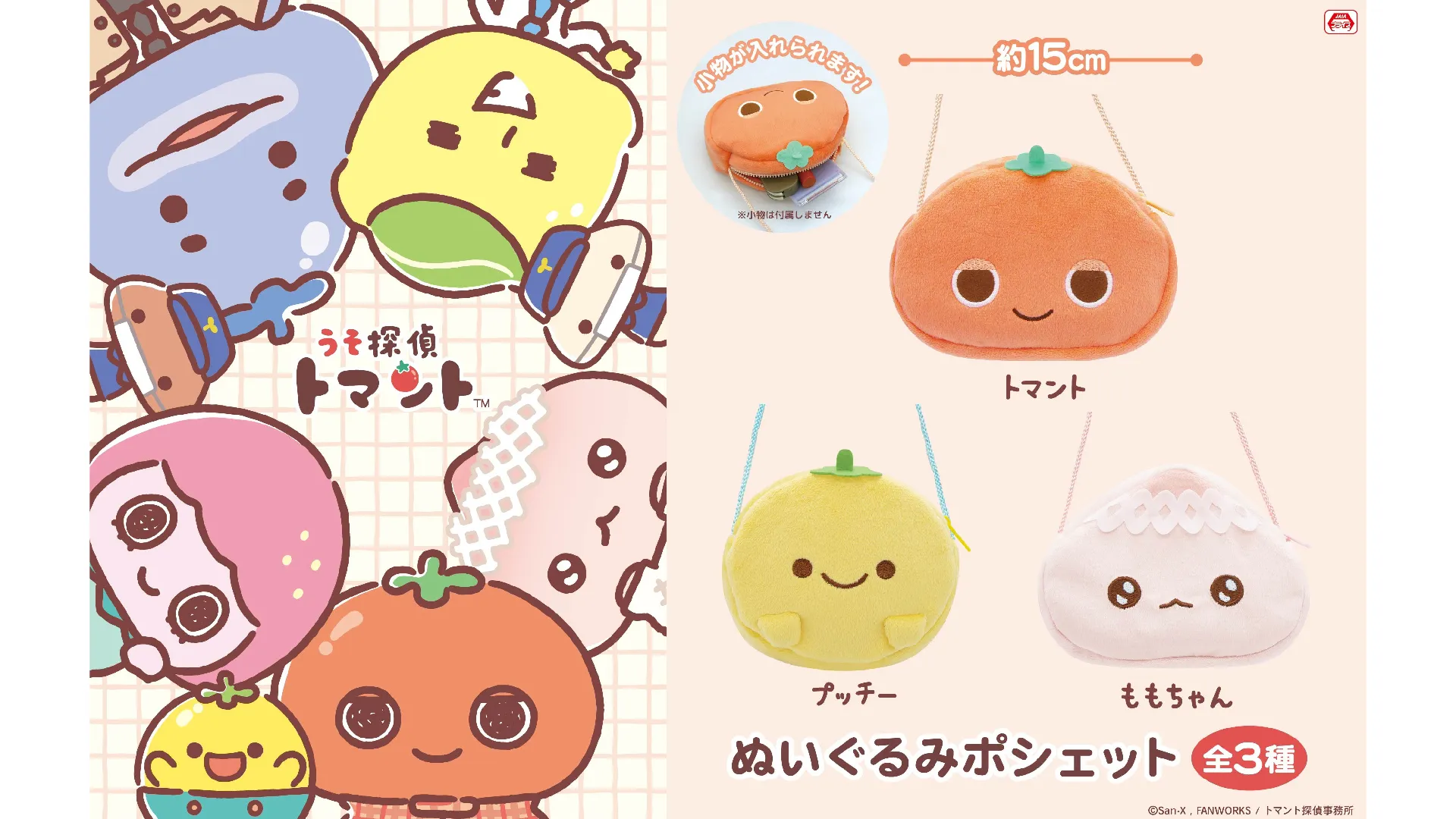 6月登場!「うそ探偵トマント」プライズ☆