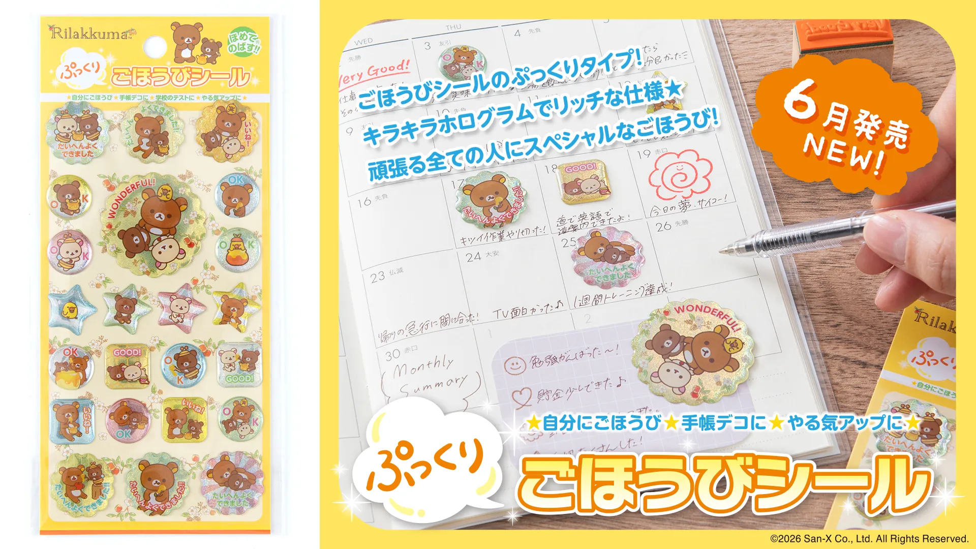 拉拉熊 的 [Pu 栗子 獎勵貼紙] 現已發售 ♪