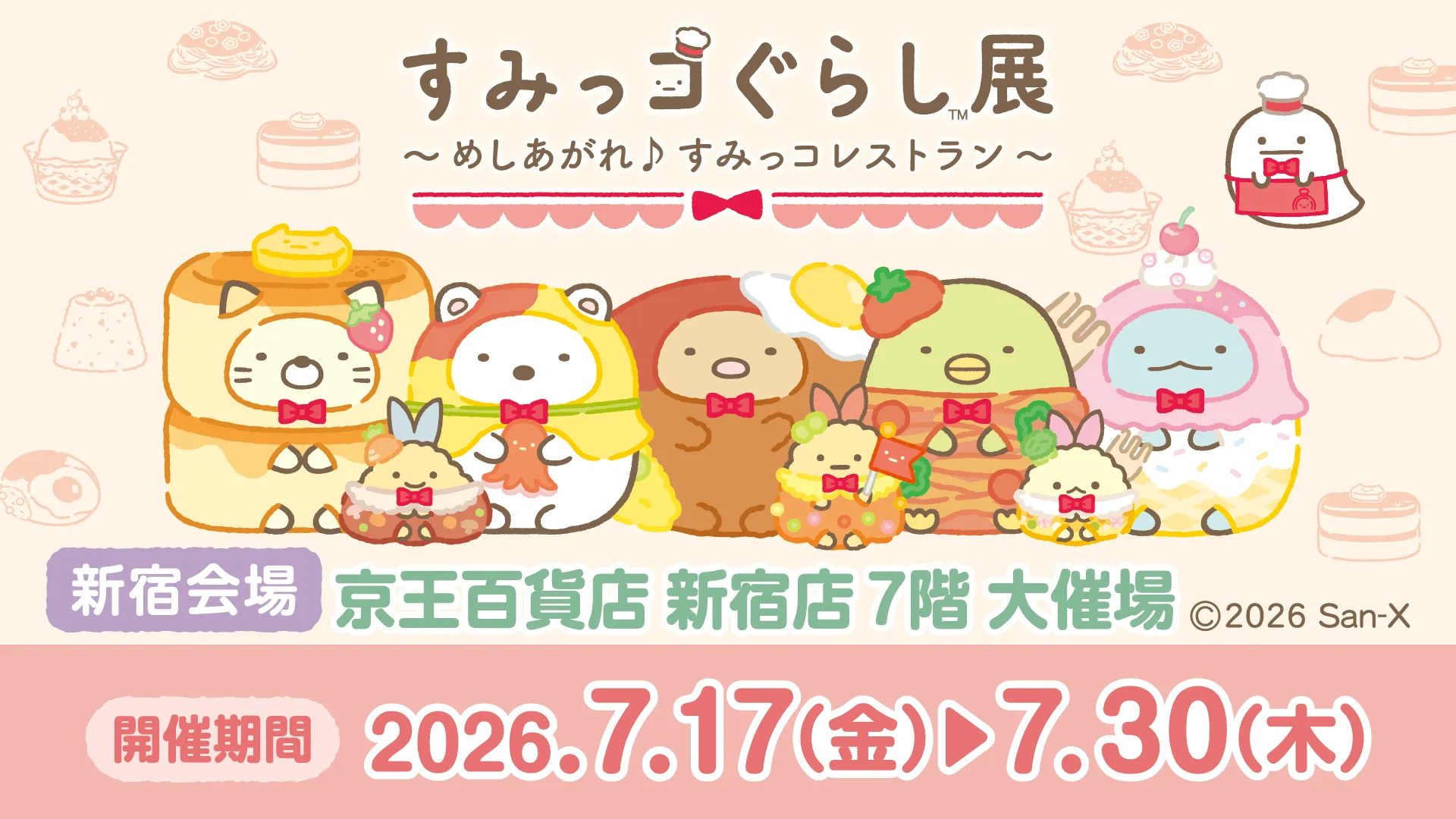 ☆希少✮最終値下げ☆新品未使用☆すみっコぐらし✮限定物有☆色々15点セット☆ Sumikkogurashi Exhibition-After Meals ♪ Sumikko Restaurant- | San