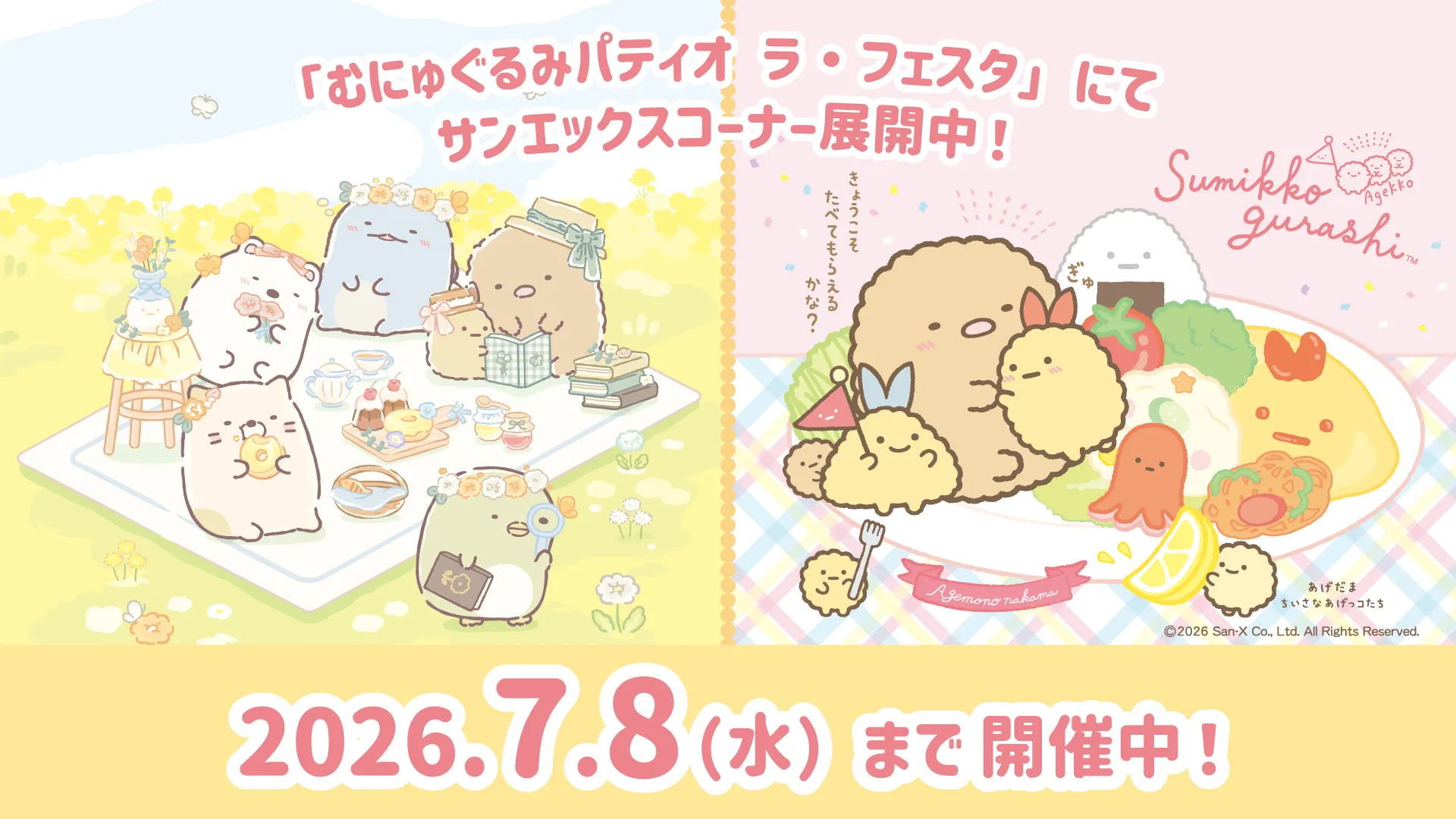 su-yeonさん デザインペーパー　まとめ売り 6/27】すみっコぐらし新商品&とんかつグリーティング開催☆ | San-xネット