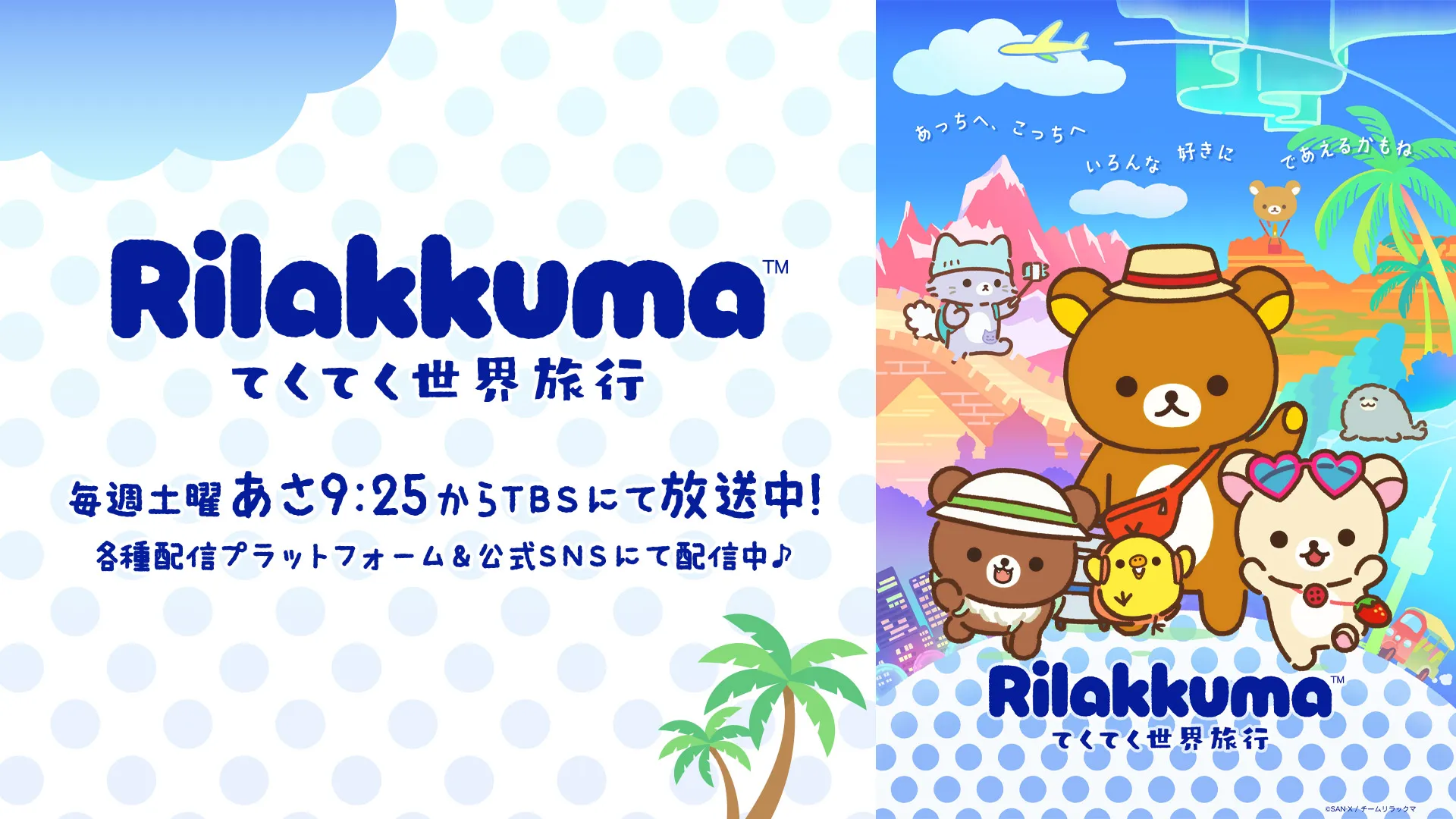 リラックマの新作グッズとアニメシーズンを楽しもう！
