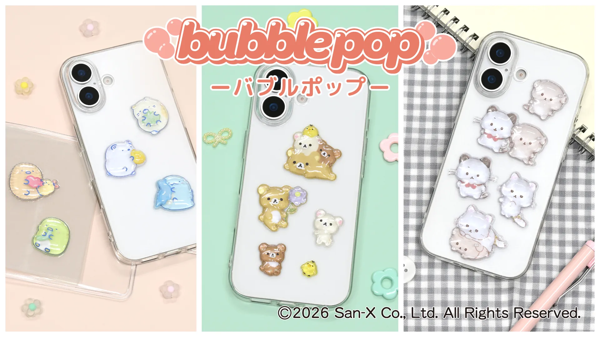 リラックマ・すみっコぐらし・いしよわちゃんのbubble popが発売☆