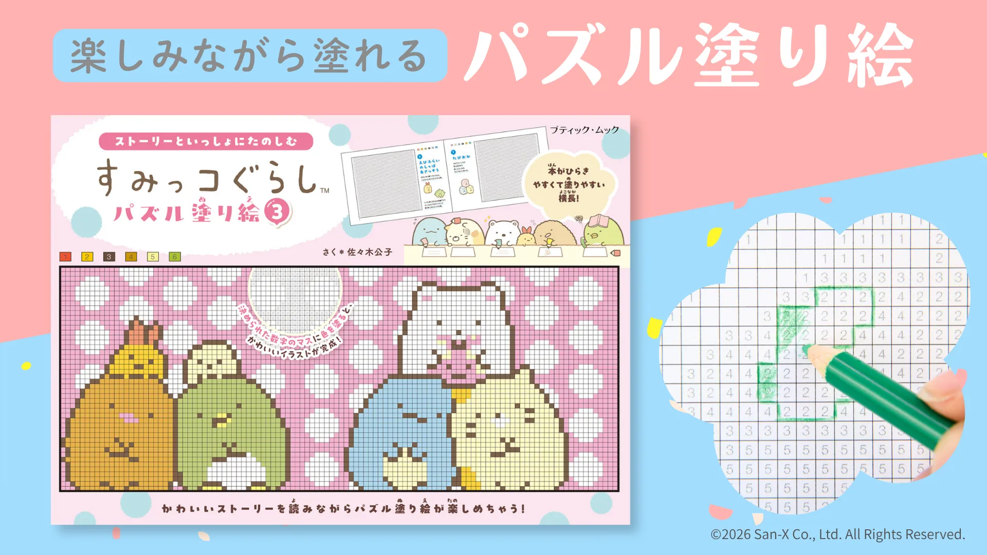 San-xネット