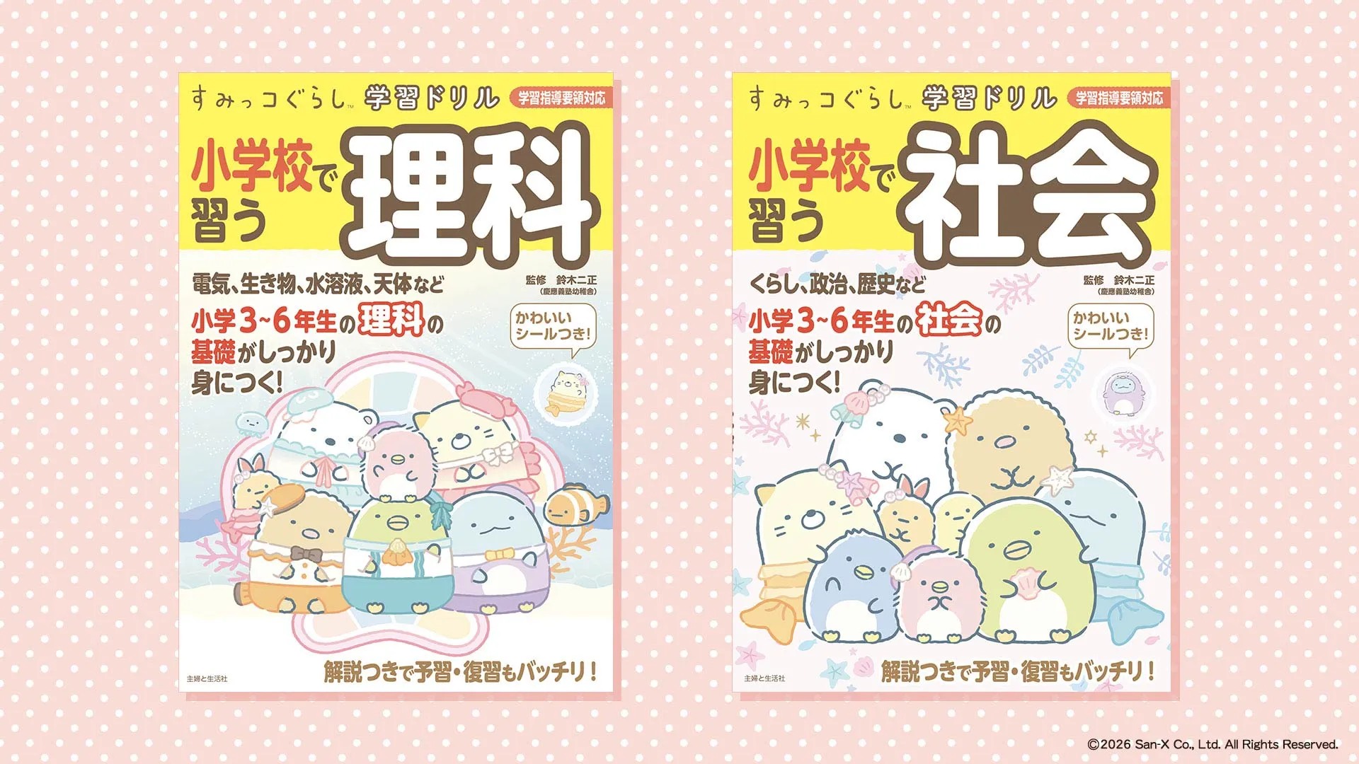 A new publication from the Sumikkogurashi Learning Drill Series is on sale ♪