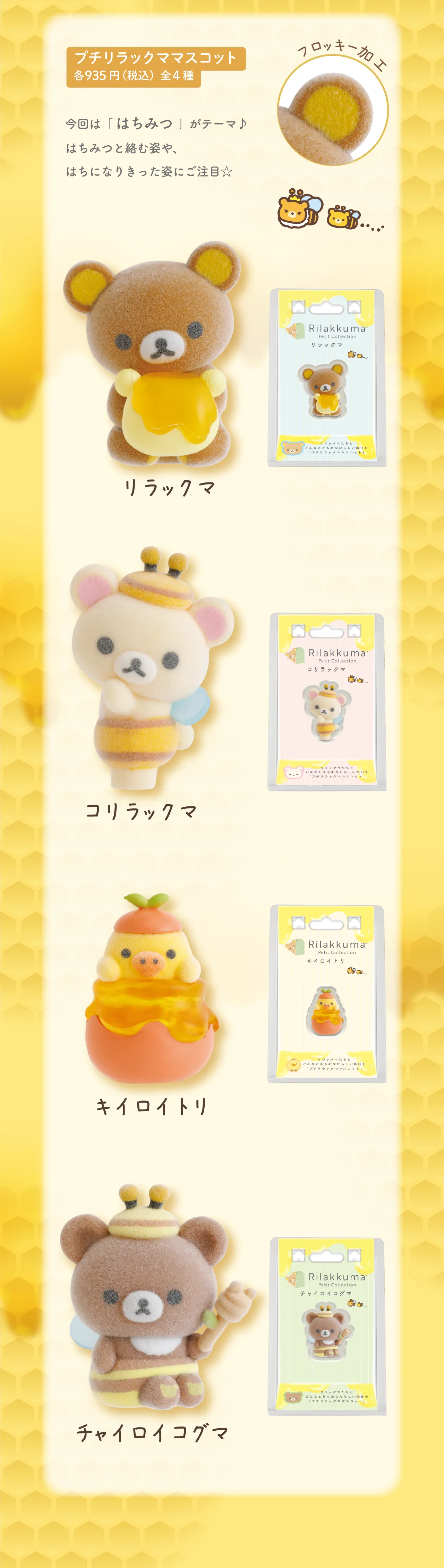 プチリラックママスコット