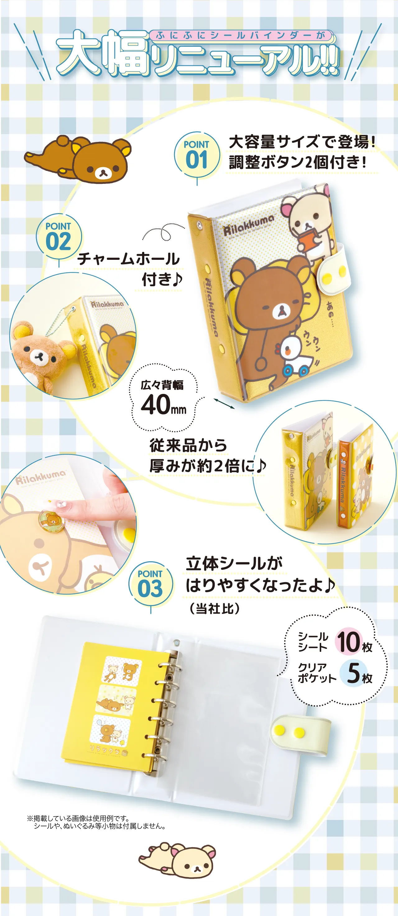 ふにふにシールバインダー大幅リニューアル