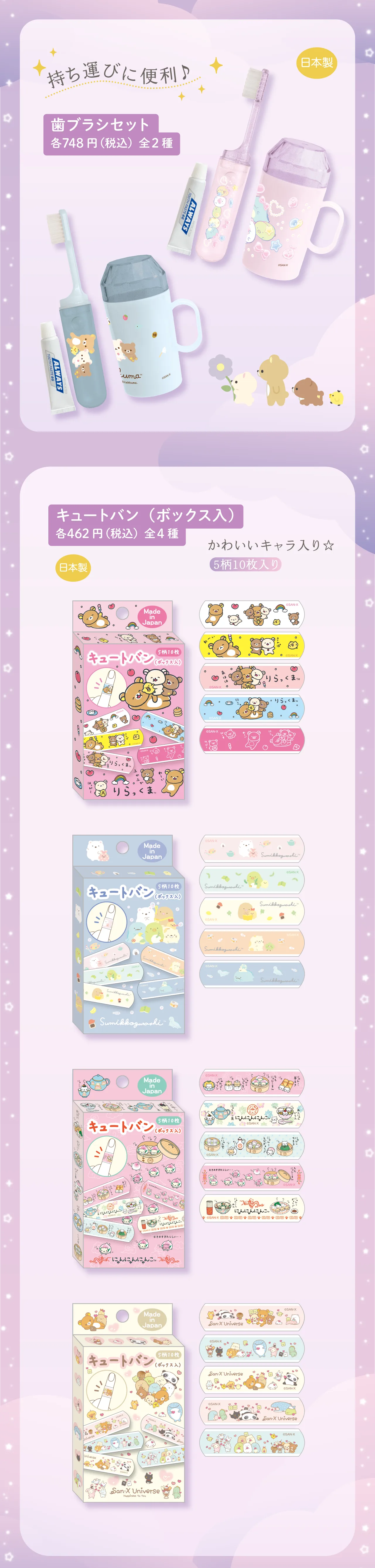 歯ブラシセット,キュートバン(ボックス入り)