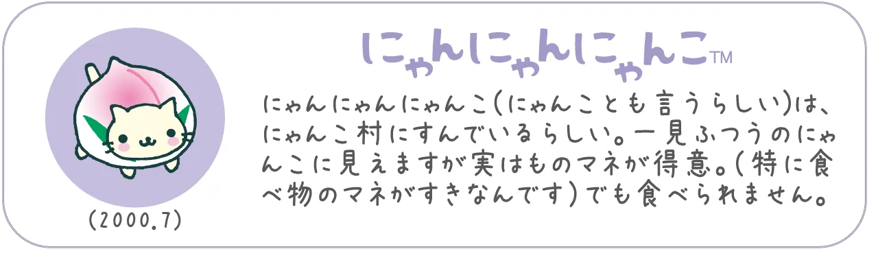 にゃんにゃんにゃんこ