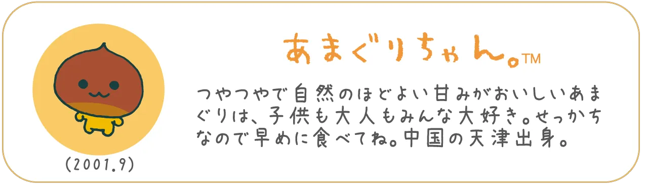 あまぐりちゃん
