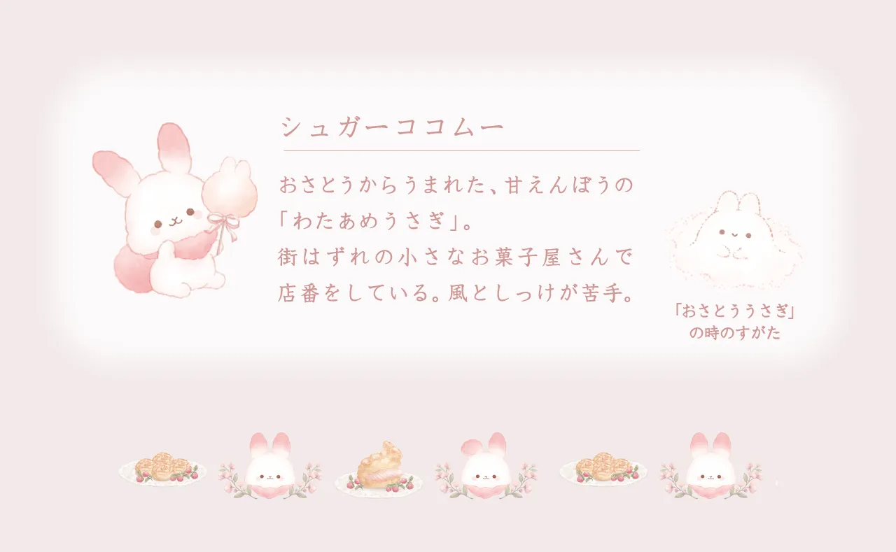 シュガーココムー