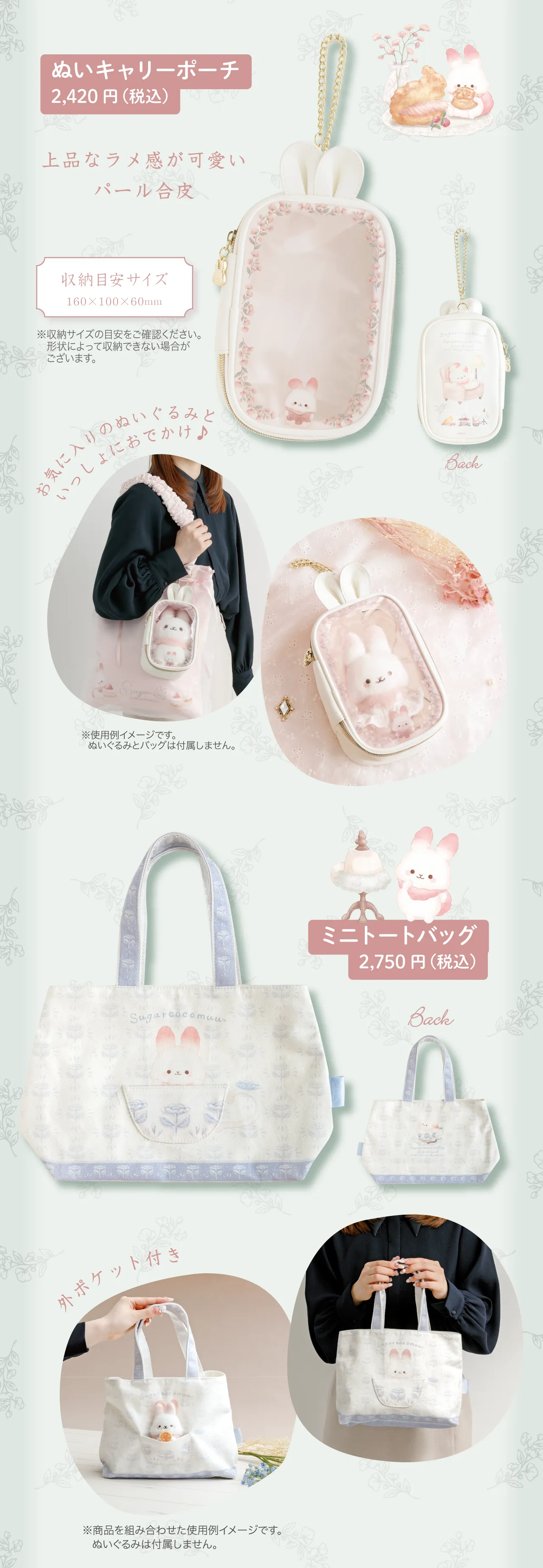 ぬいキャリーポーチ,ミニトートバッグ