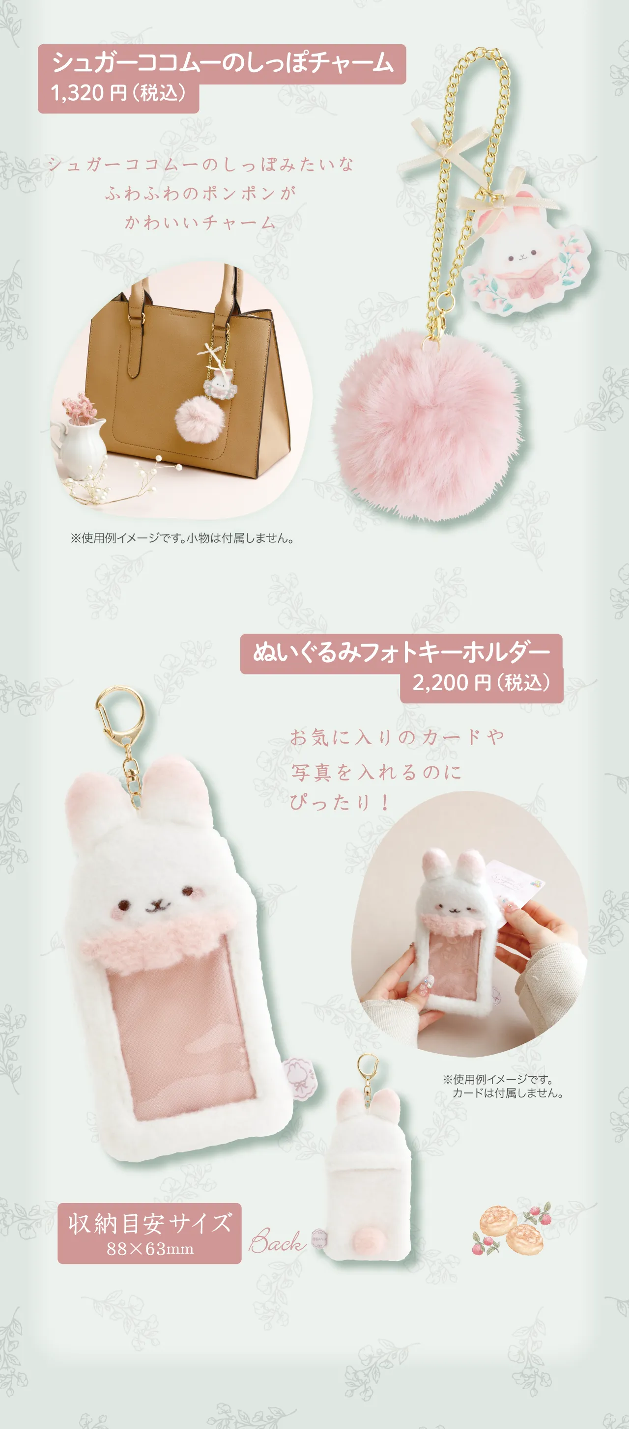 シュガーココムーのしっぽチャーム,ぬいぐるみフォトキーホルダー