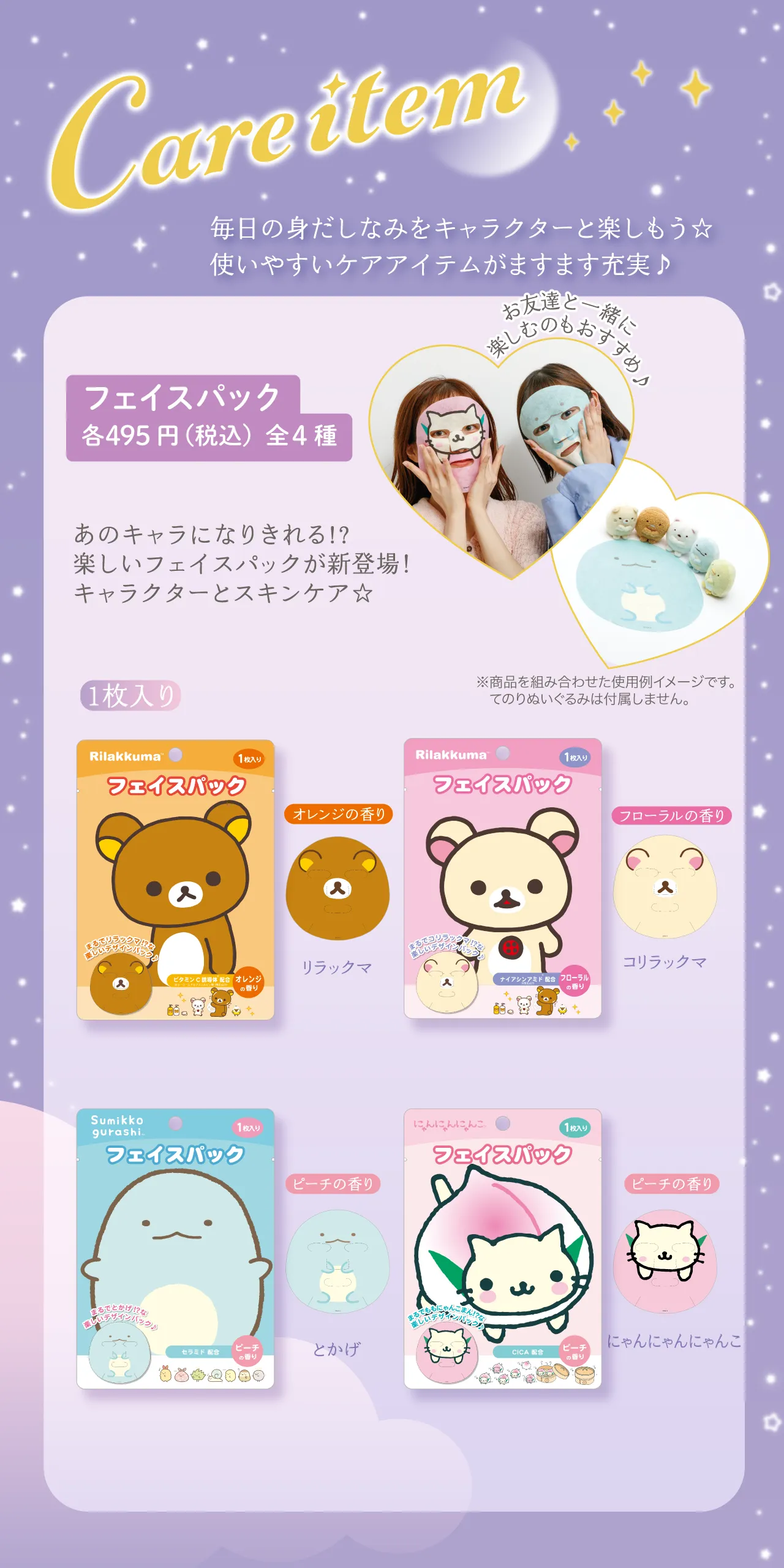 ケアアイテム,フェイスパック