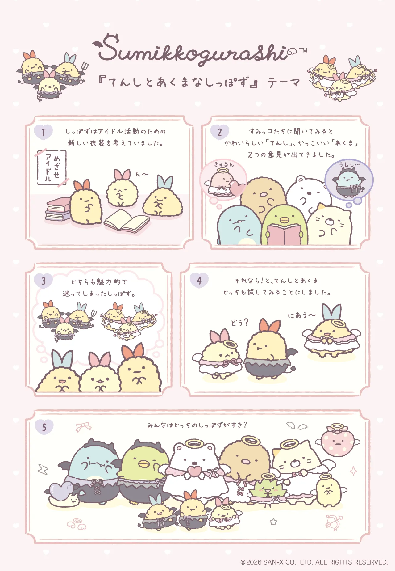 ストーリー