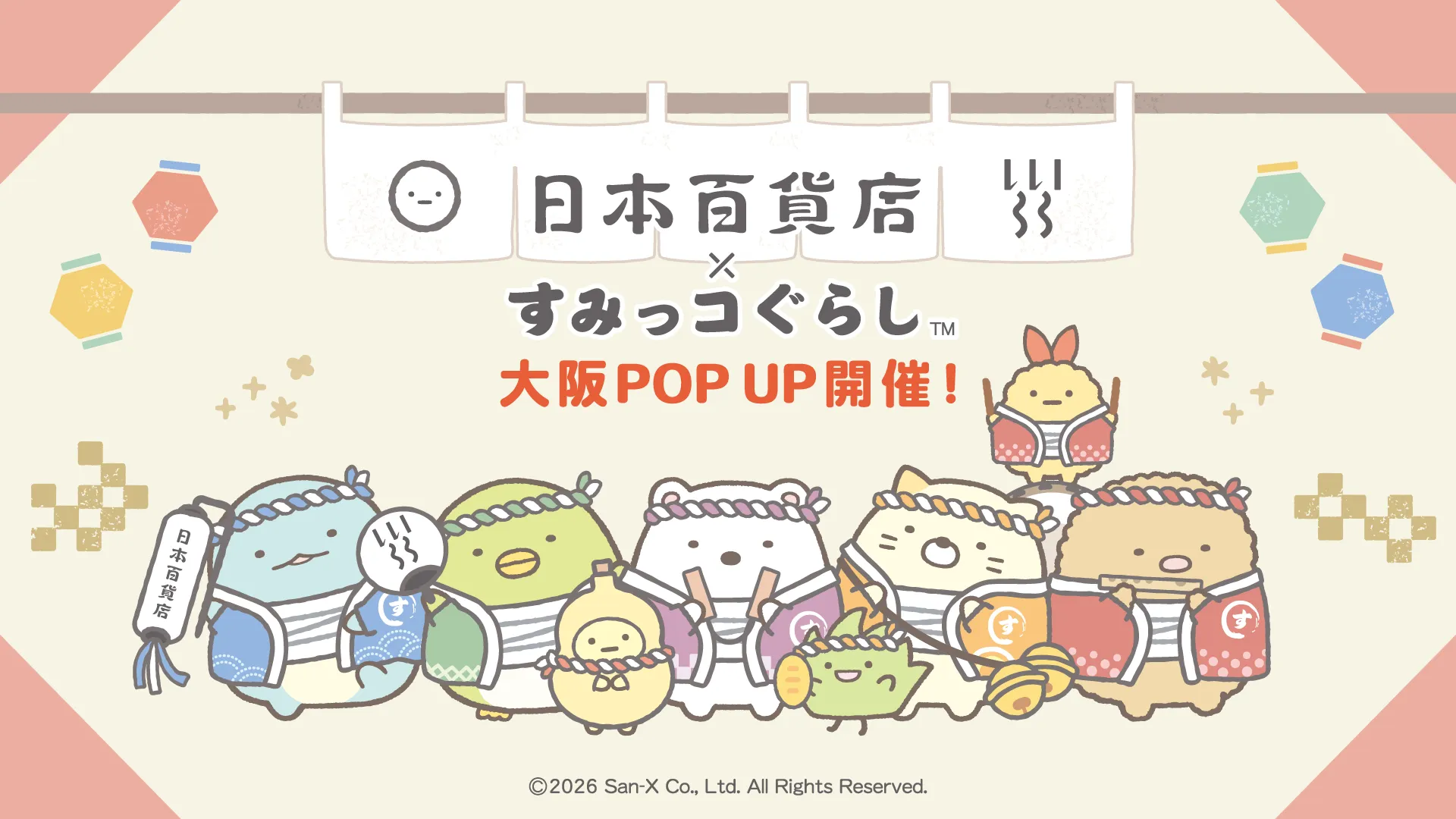 すみっコぐらし　やま ６種コンプリート 10周年記念 POP UP 海外限定 日本百貨店×すみっコぐらし」大阪でPOP UP開催！ | San-xネット