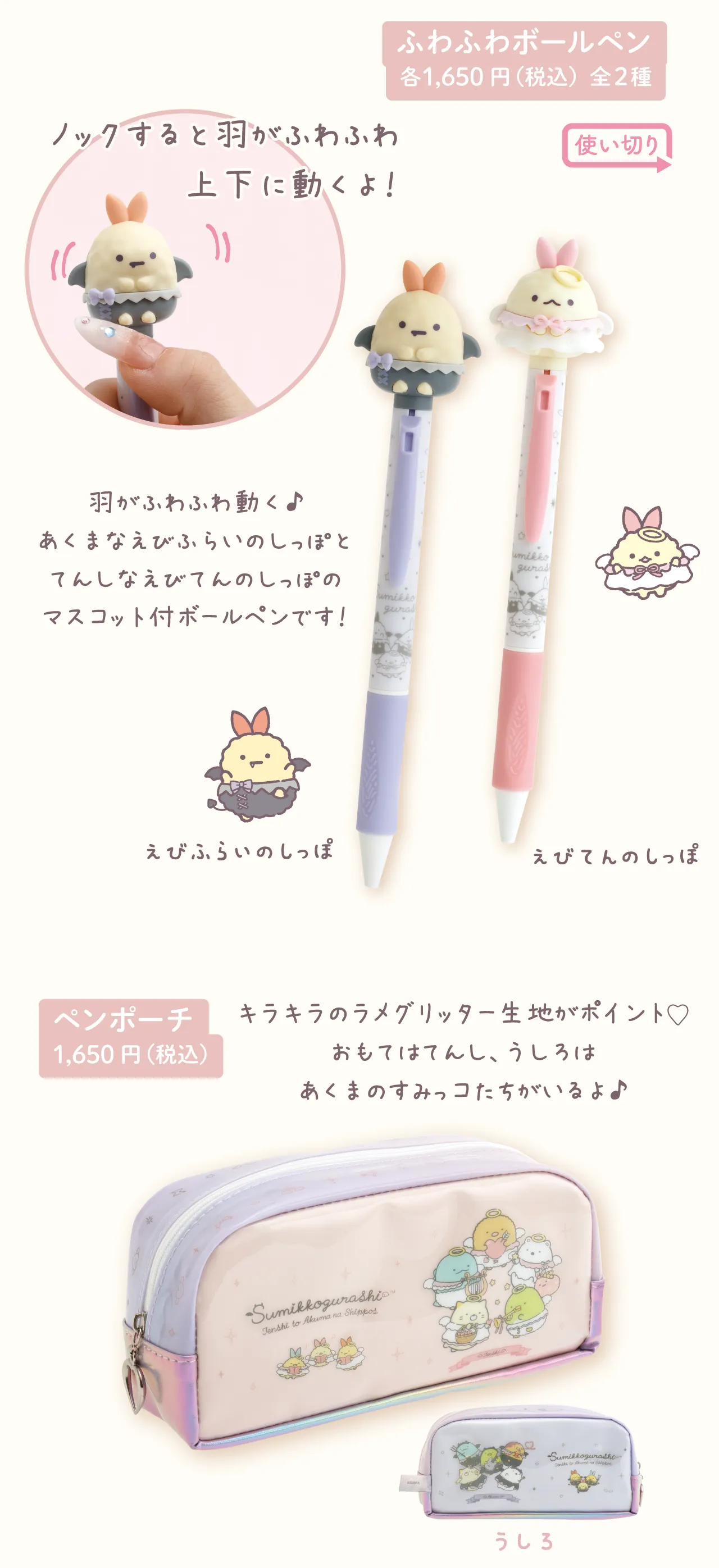 ふわふわボールペン