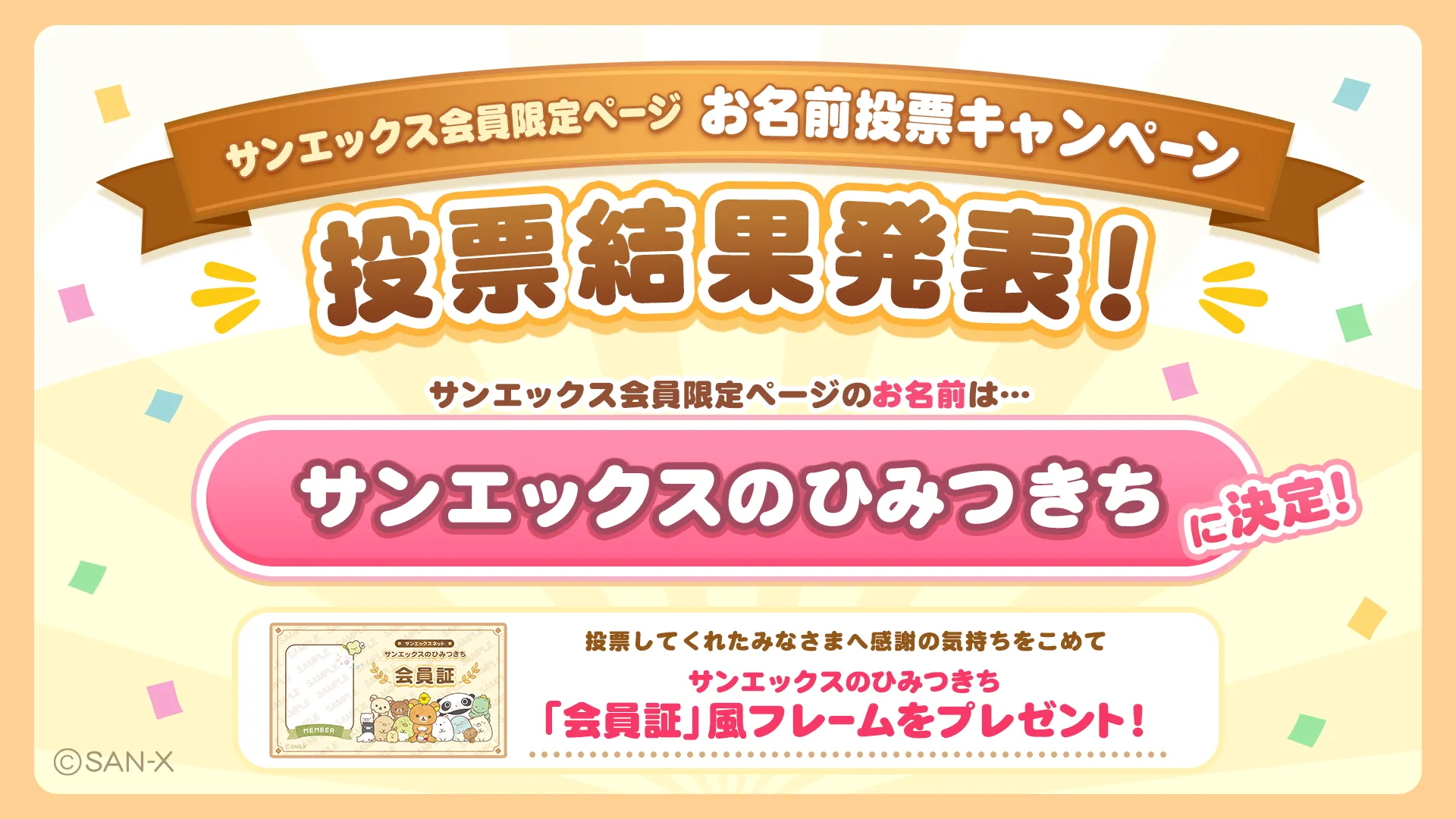 Lilas × Rilakkuma コラボグッズ登場♪ | San-xネット
