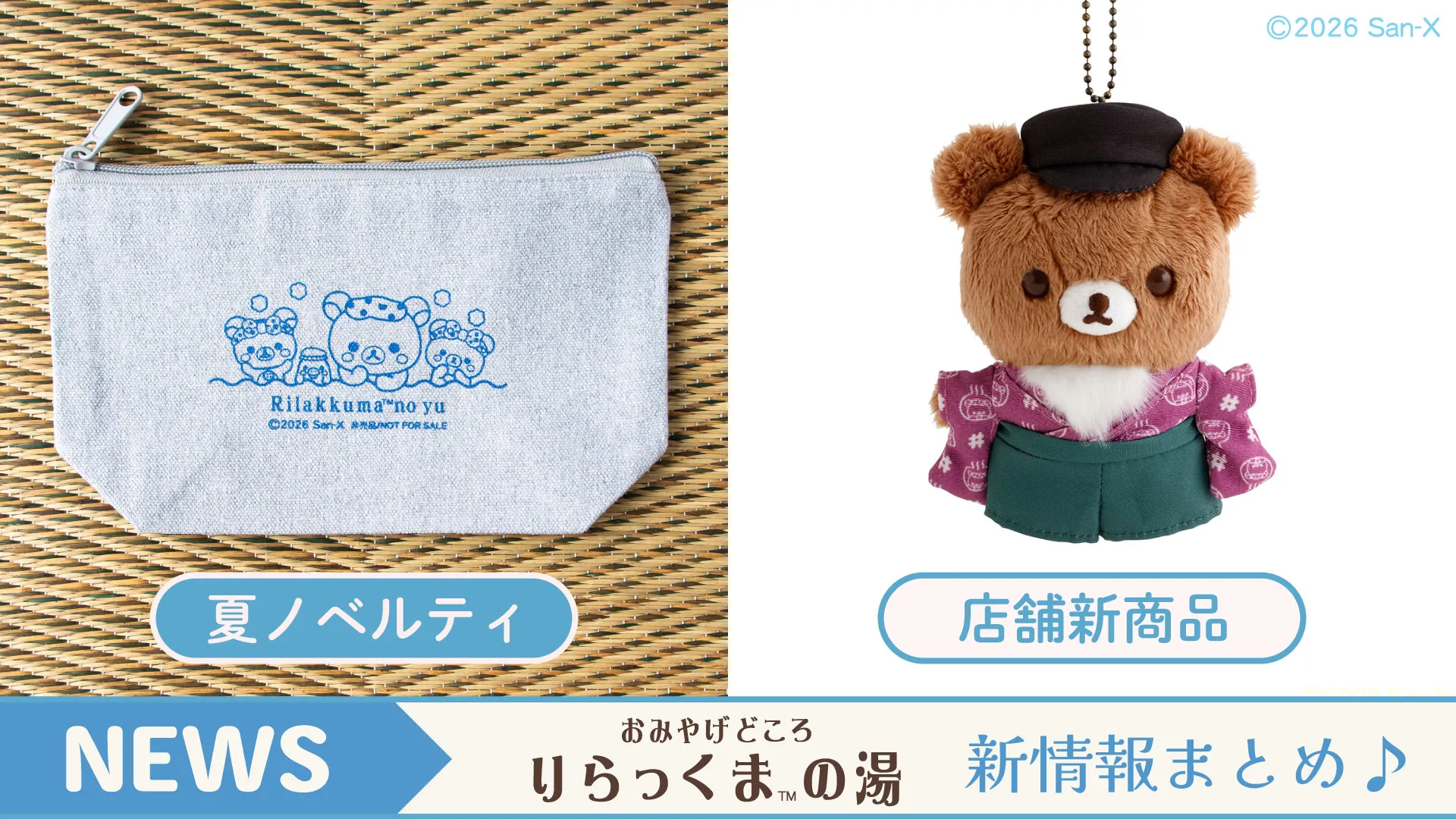 リラックマストア店長てのりぬいぐるみ 再販売のお知らせ | San-xネット