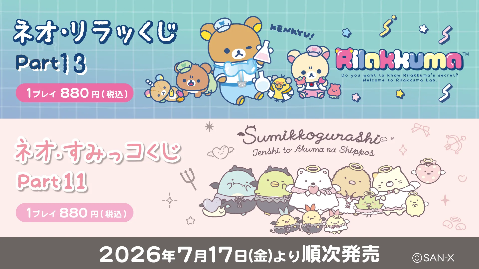Lilas × Rilakkuma コラボグッズ登場♪ | San-xネット