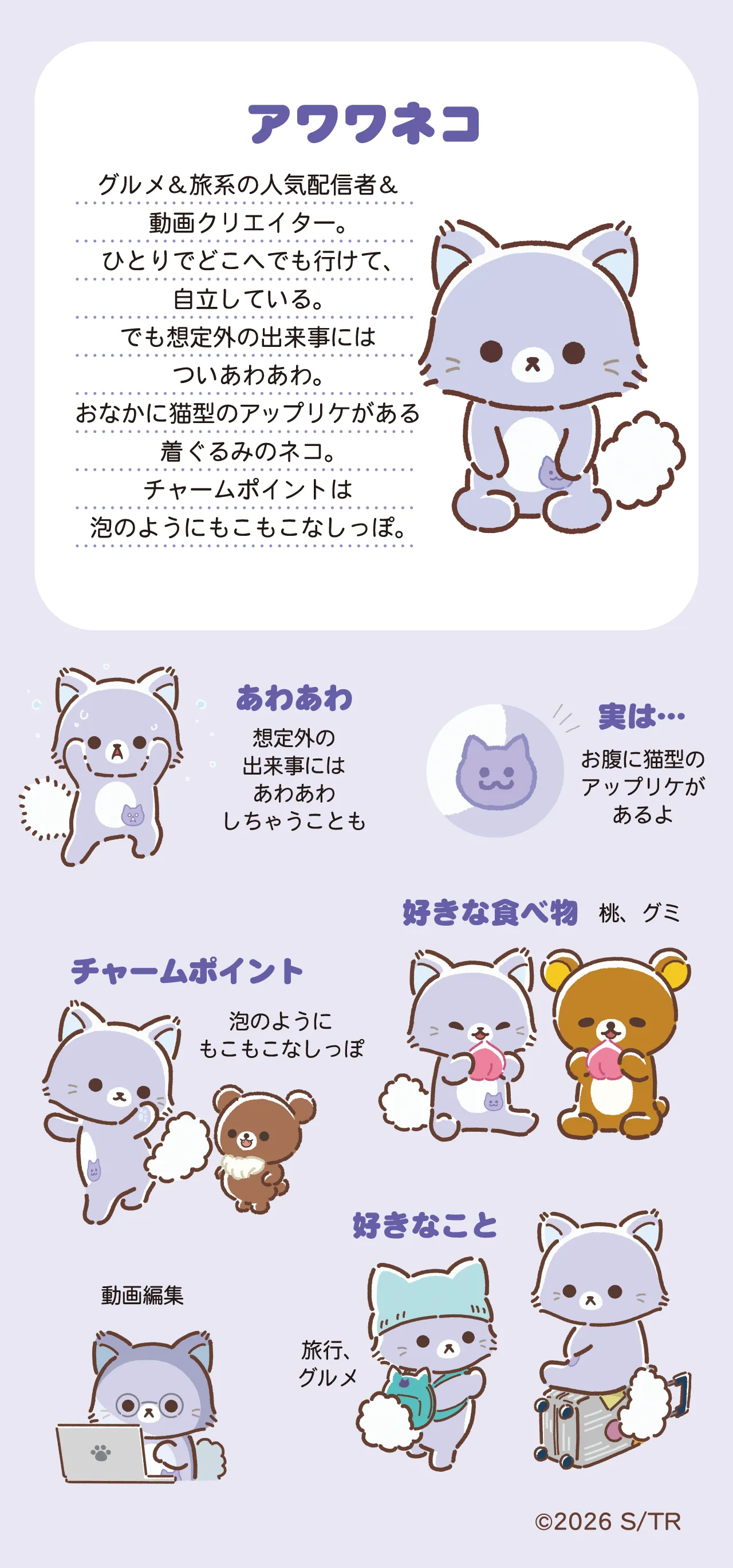 アワワネコ紹介
