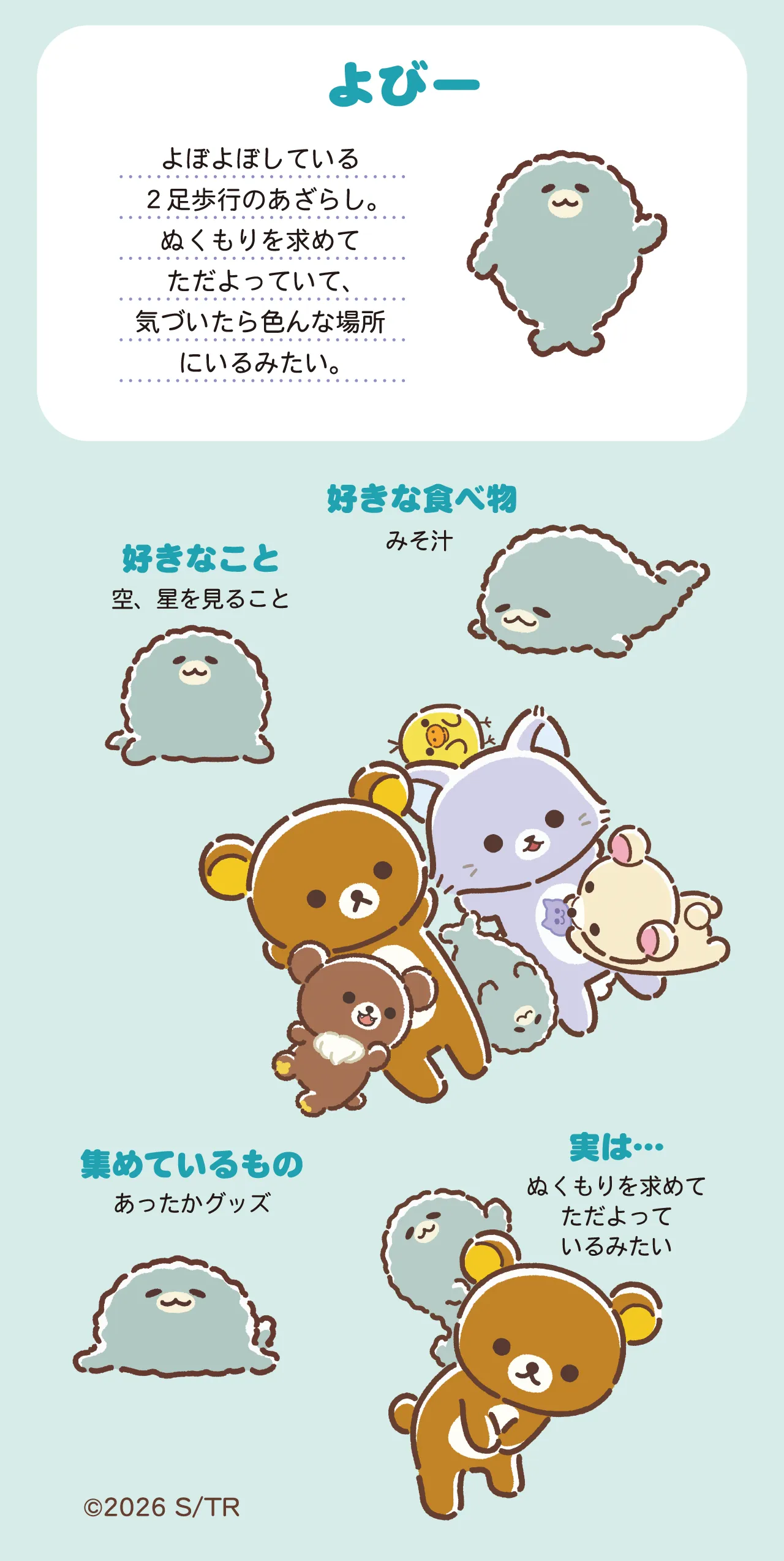 よびー紹介