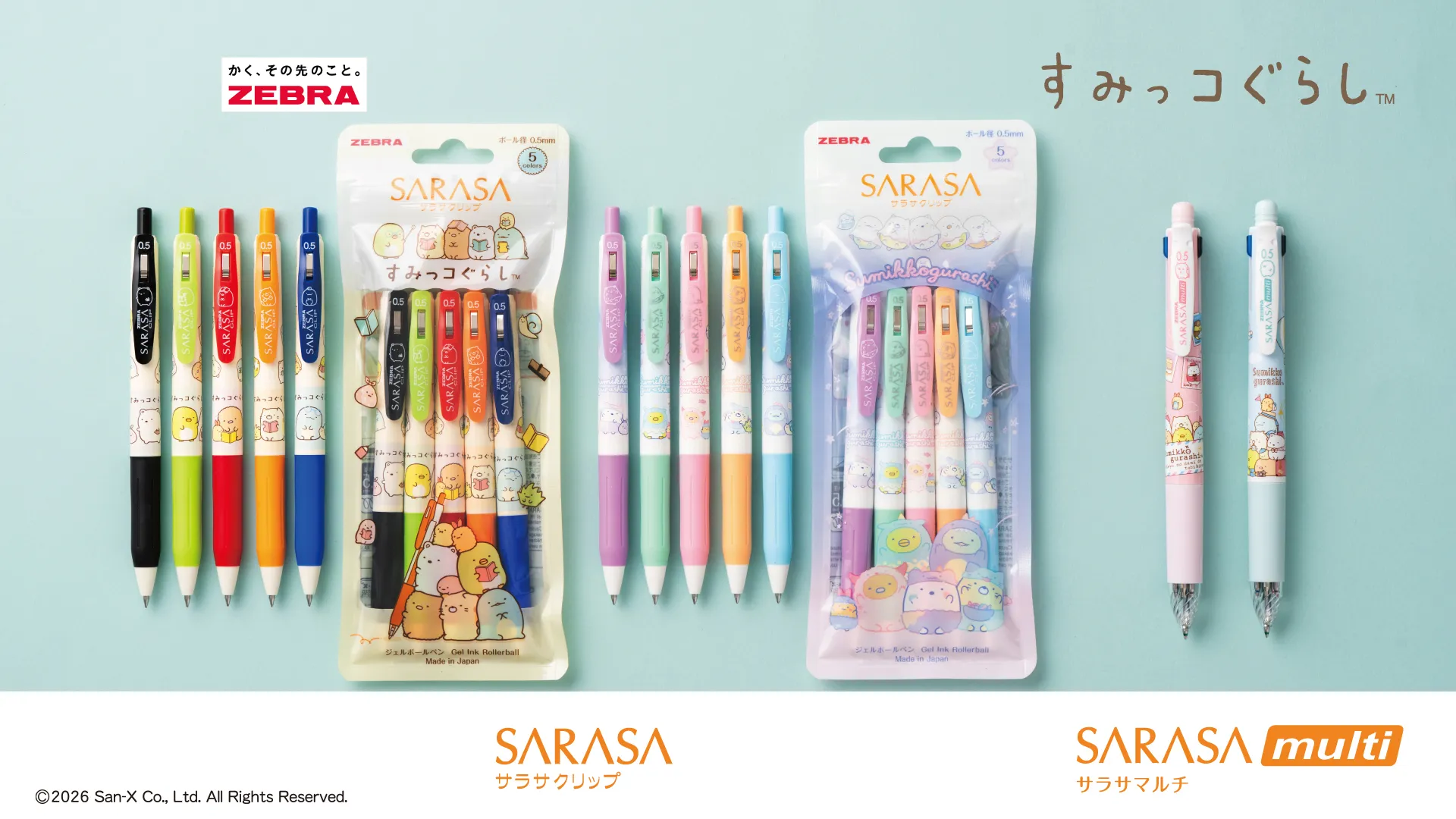 サラサクリップ」と「サラサマルチ」からすみっコぐらしデザインが登場