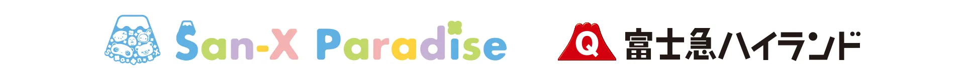 富士急ハイランド San-X Paradise ポータルサイト