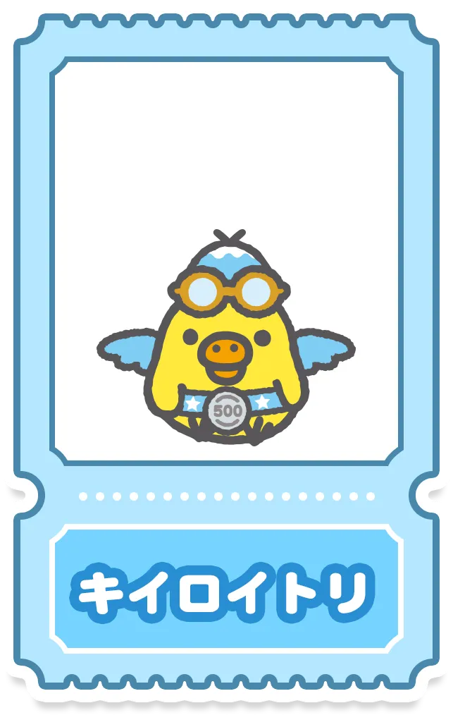 キイロイトリ