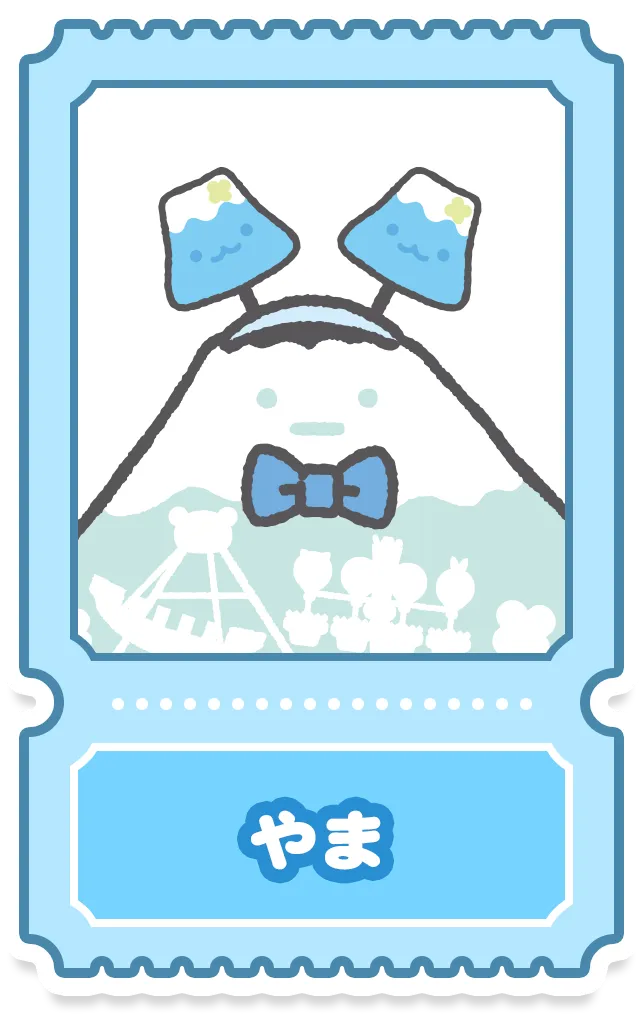 やま