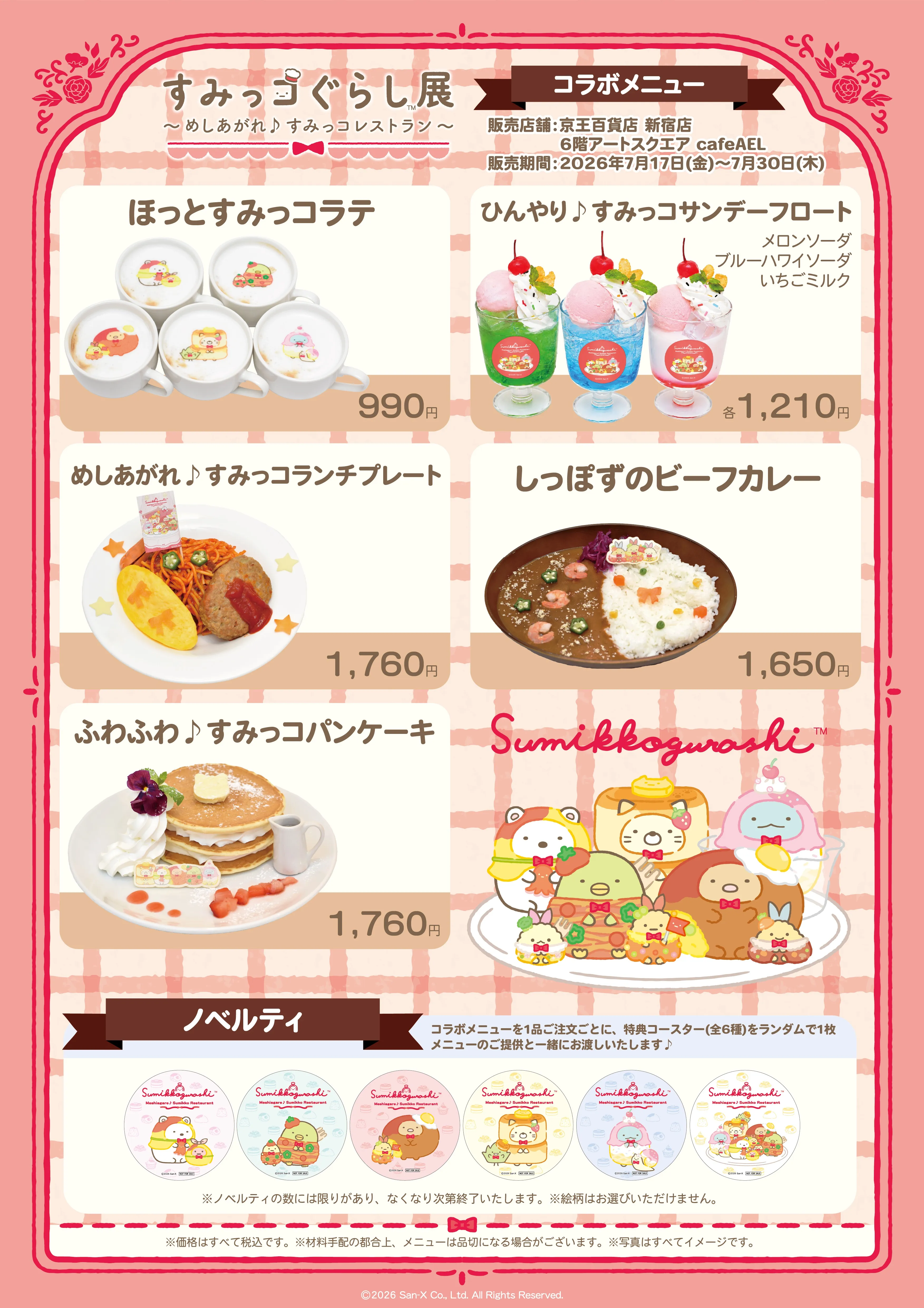 Sumikkogurashi Exhibition-After Meals ♪ Sumikko Restaurant- | San