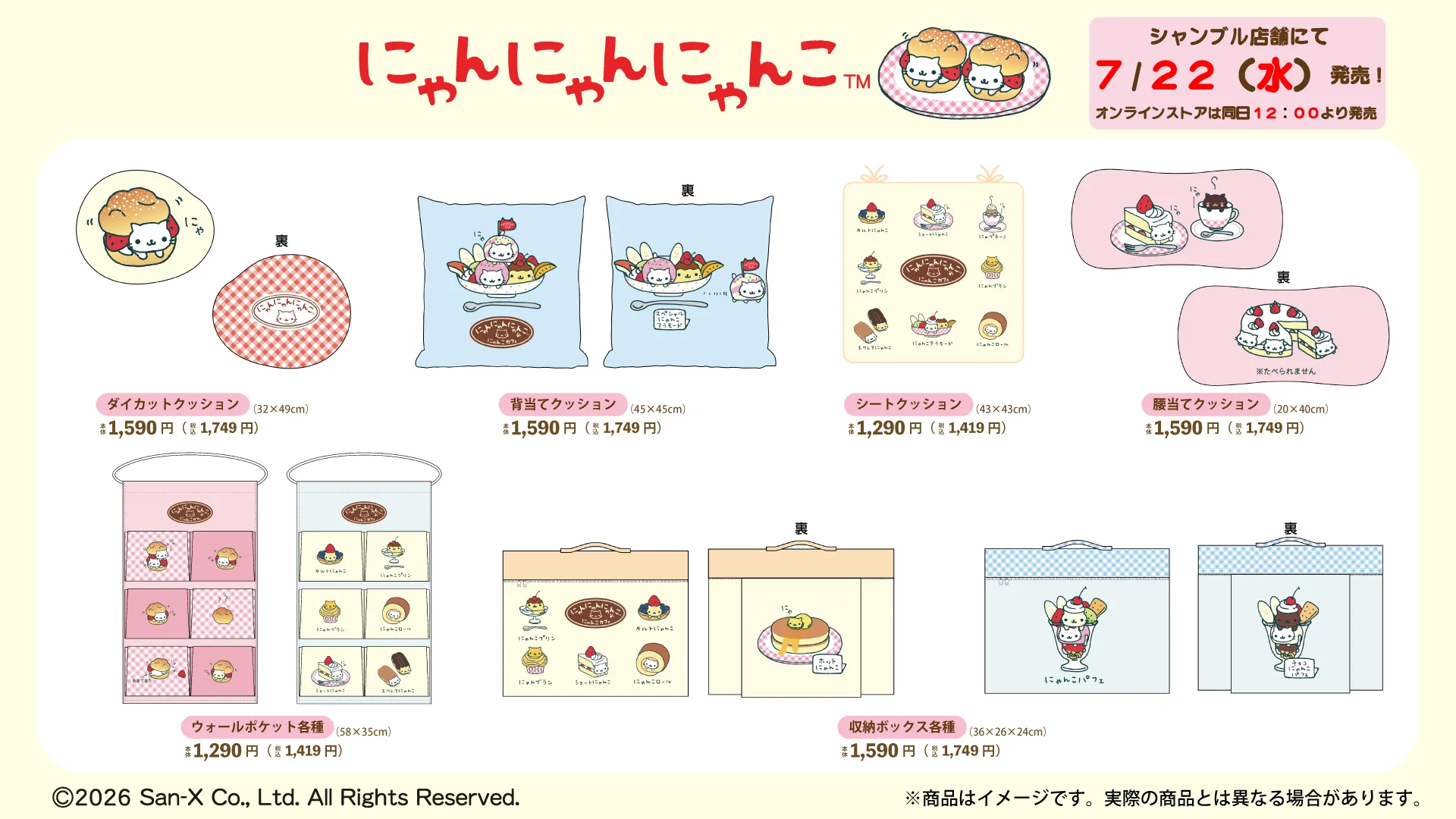 サンエックスユニバースのアイテムが発売♪ | San-xネット