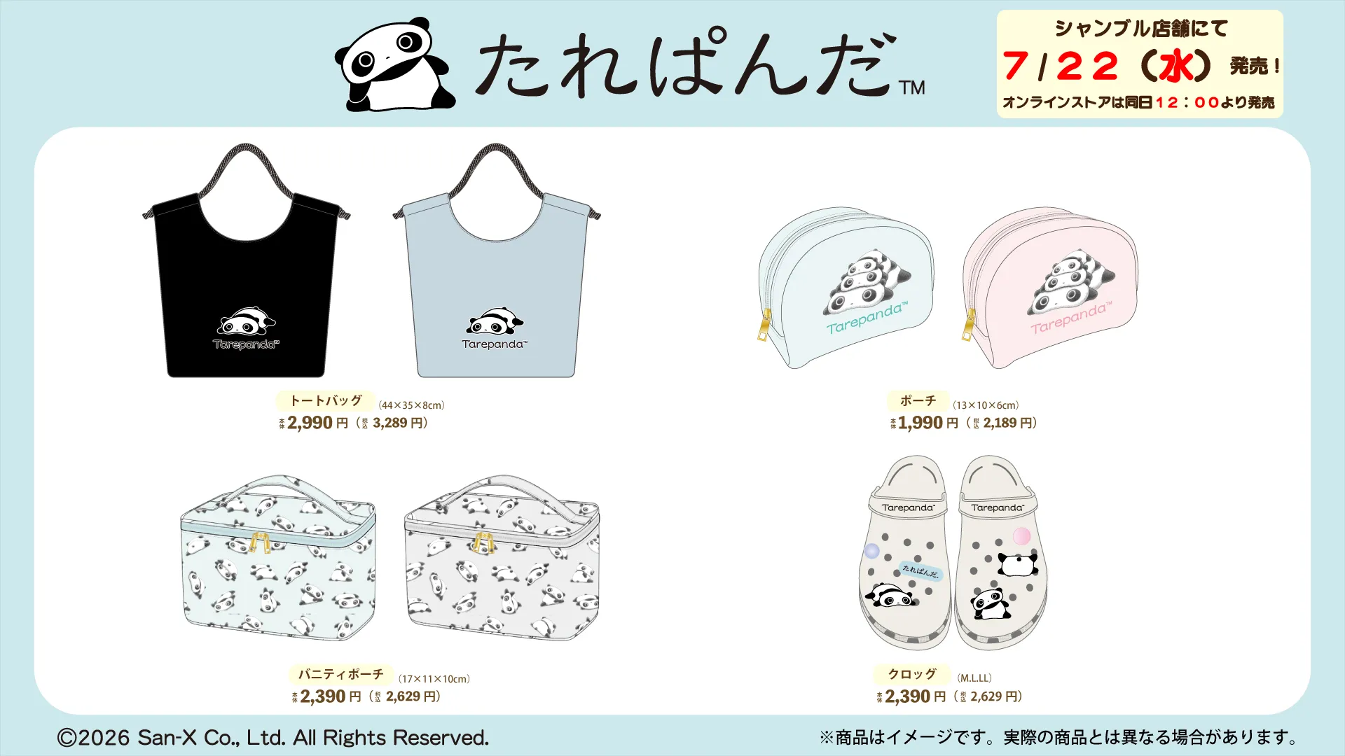 サンエックスユニバースのアイテムが発売♪ | San-xネット