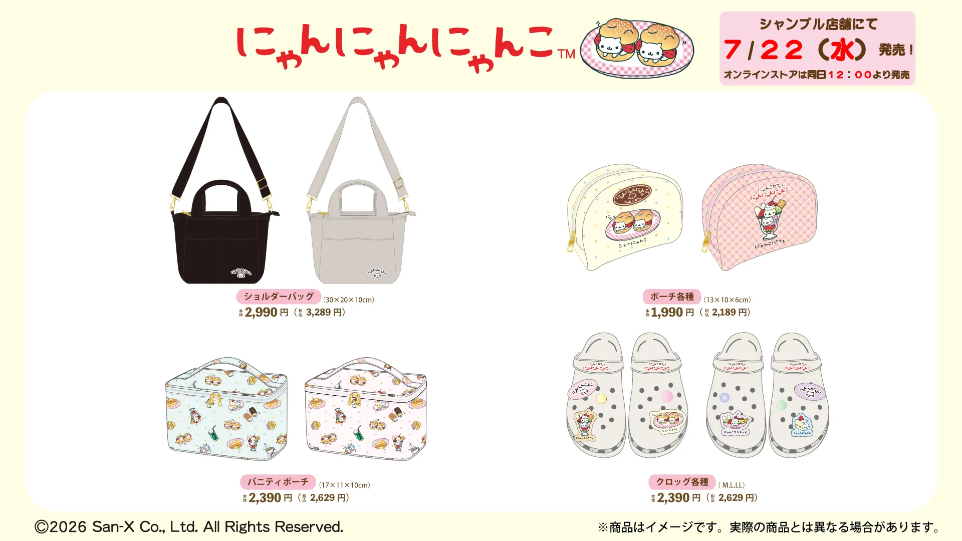 サンエックスユニバースのアイテムが発売♪ | San-xネット