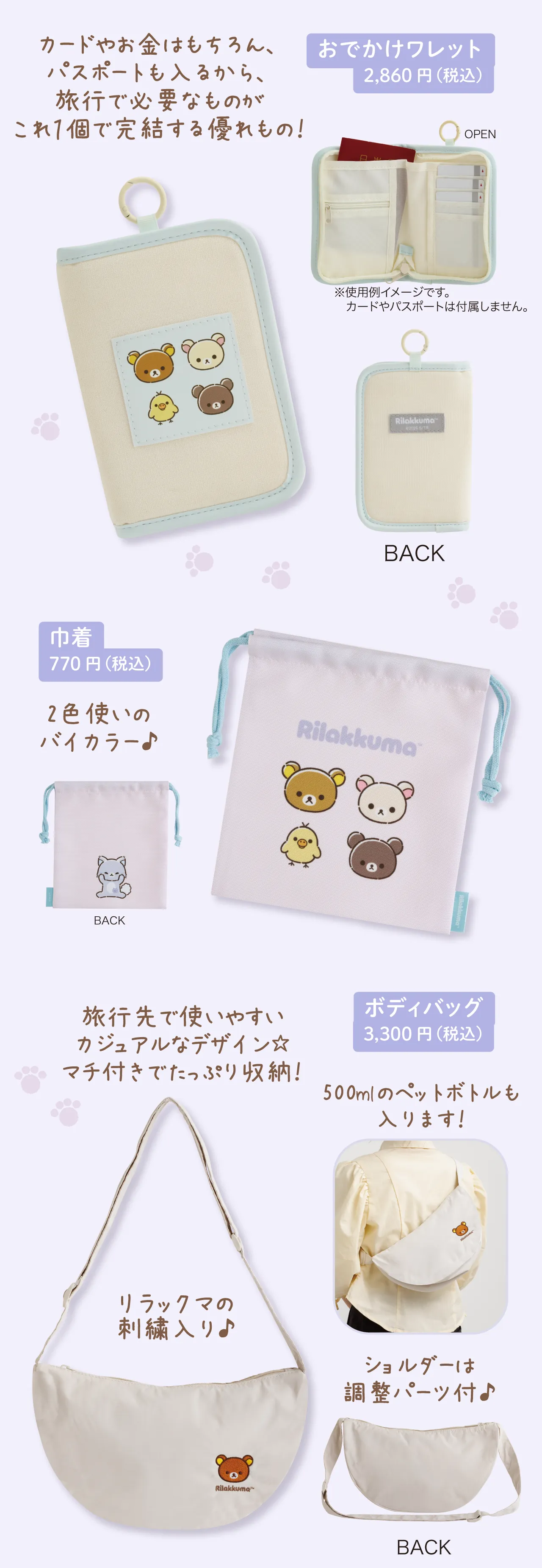 おでかけワレット,巾着,ボディバッグ