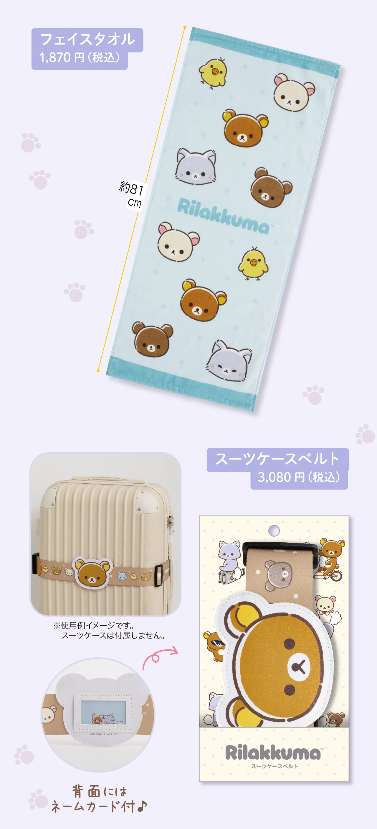 フェイスタオル,スーツケースベルト
