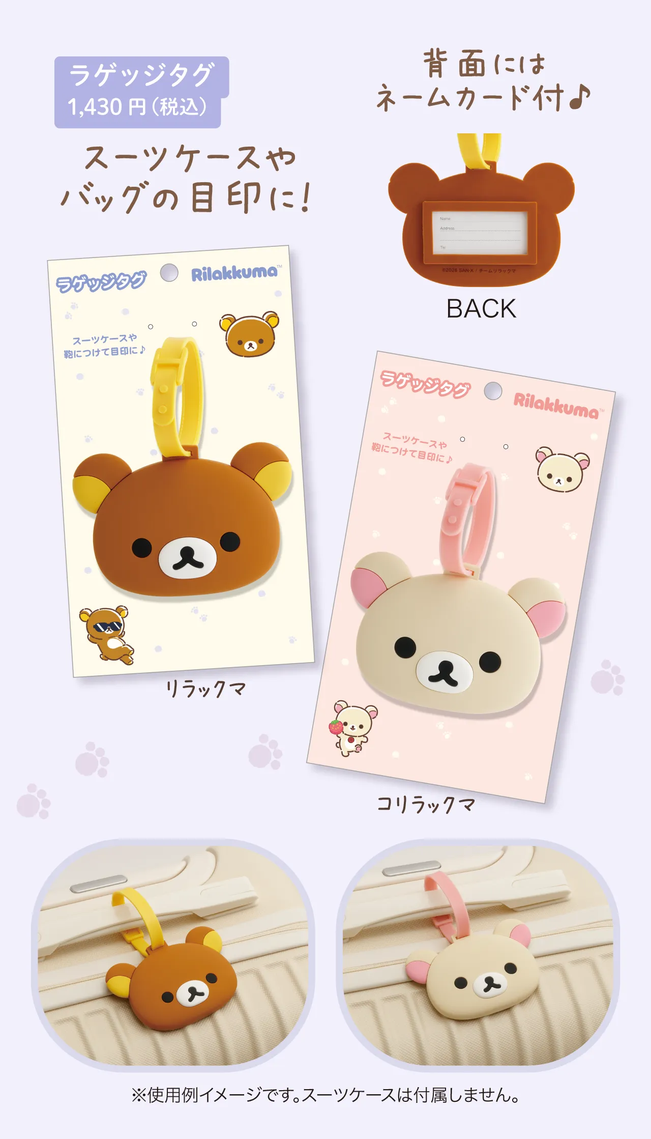 ラゲッジタグ