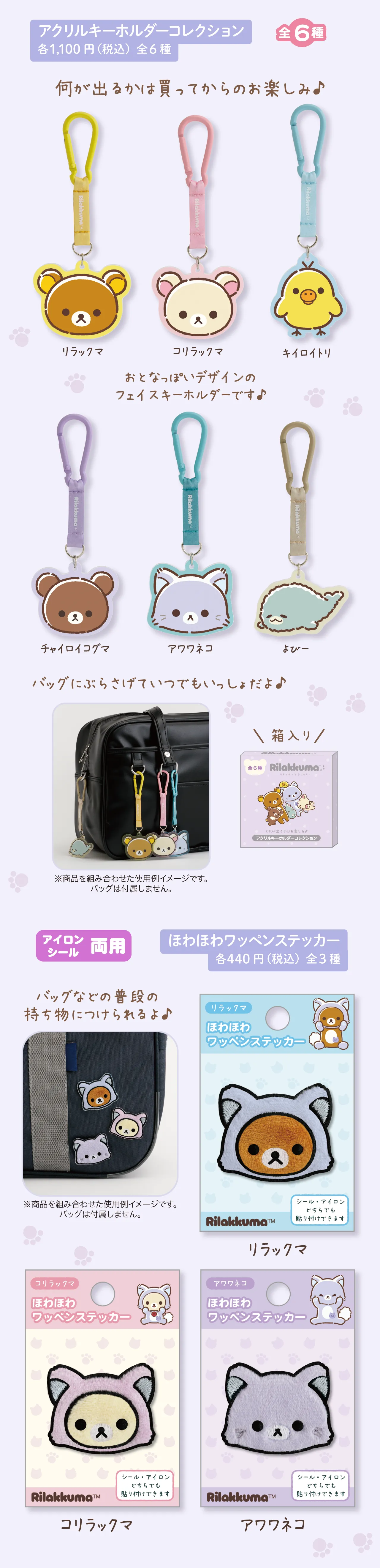 アクリルキーホルダーコレクション,ほわほわワッペンステッカー
