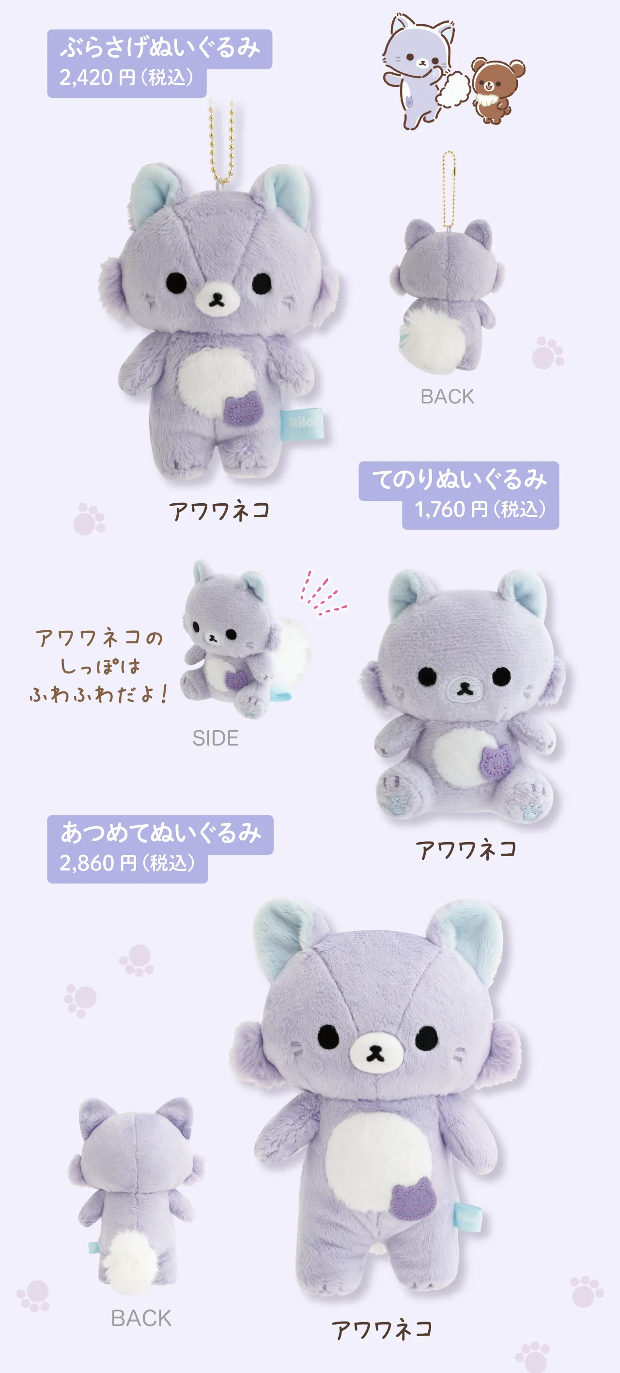 ぶらさげぬいぐるみ,てのりぬいぐるみ,あつめてぬいぐるみ