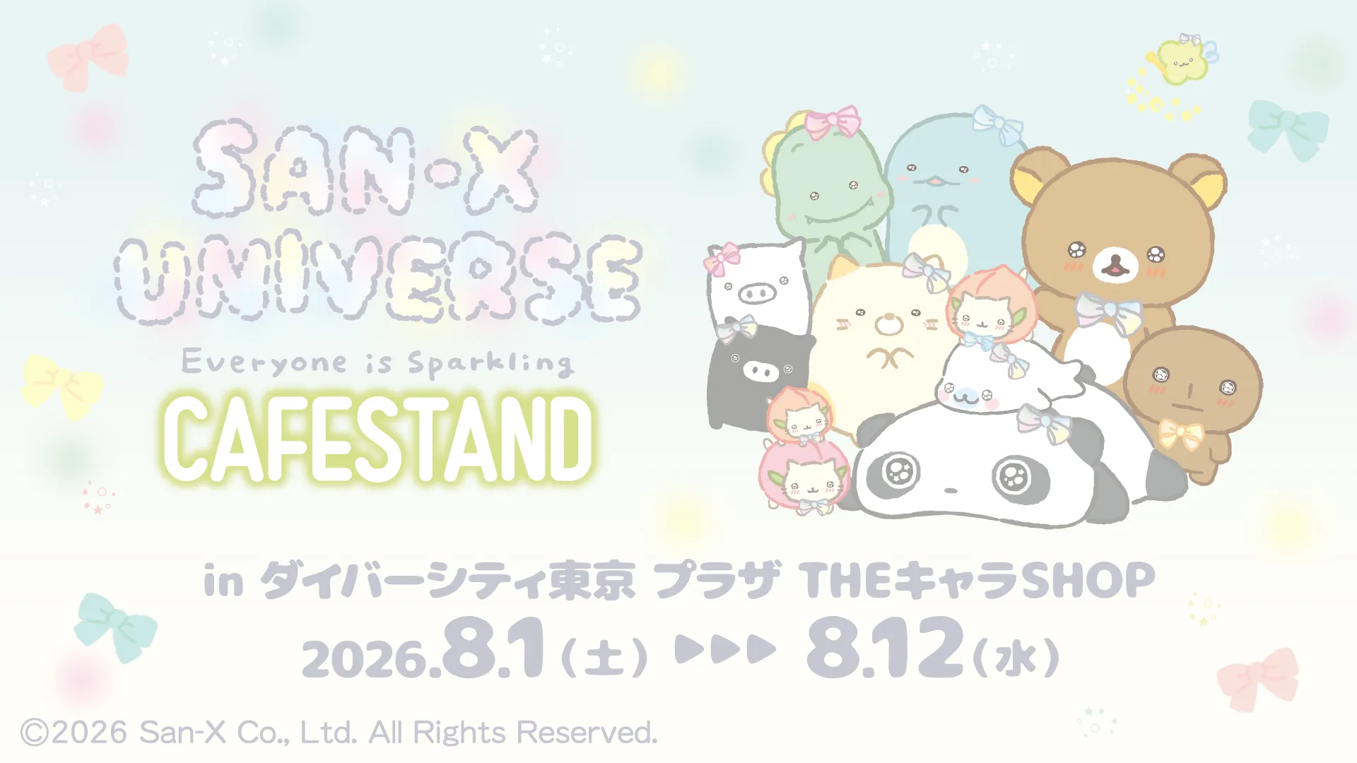 ☆サンエックスユニバースCAFE STAND開催決定☆