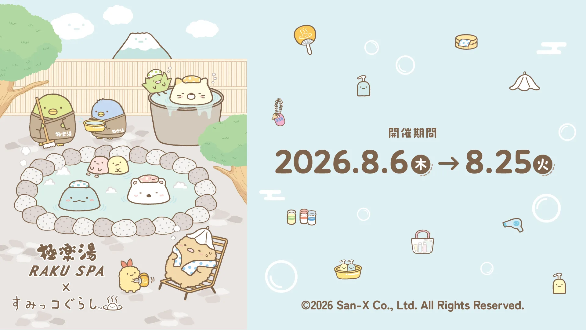 極楽湯・RAKU SPAですみっコぐらしコラボ開催決定♪