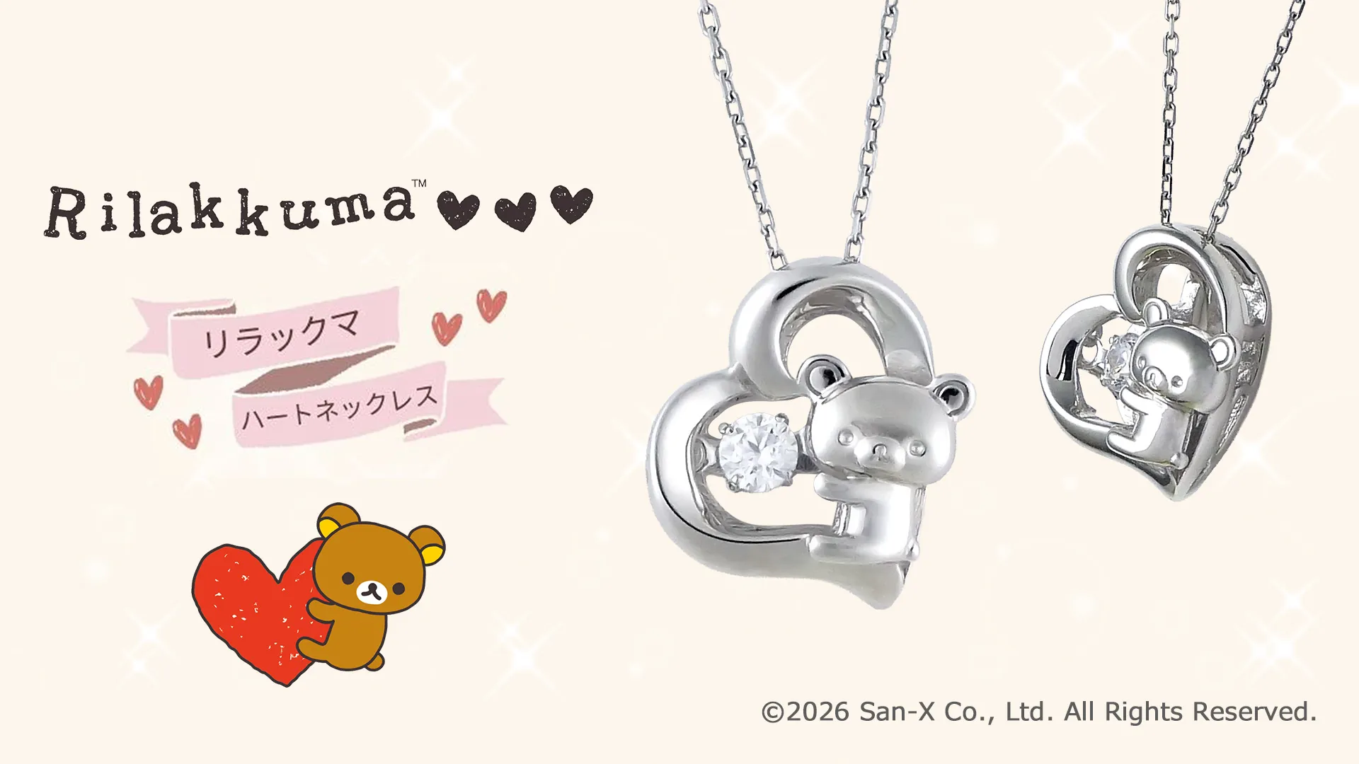 Lilas × Rilakkuma コラボグッズ登場♪ | San-xネット