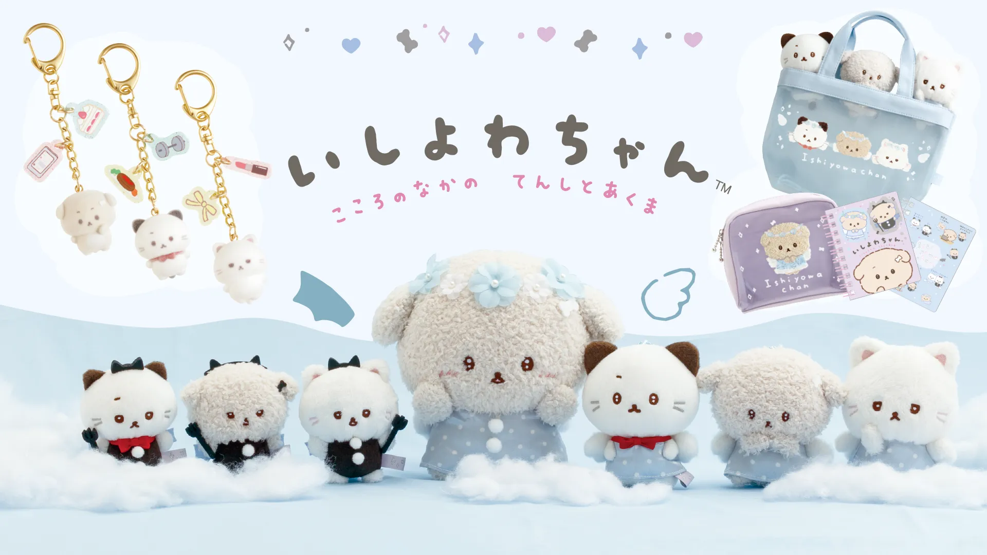 グッズ