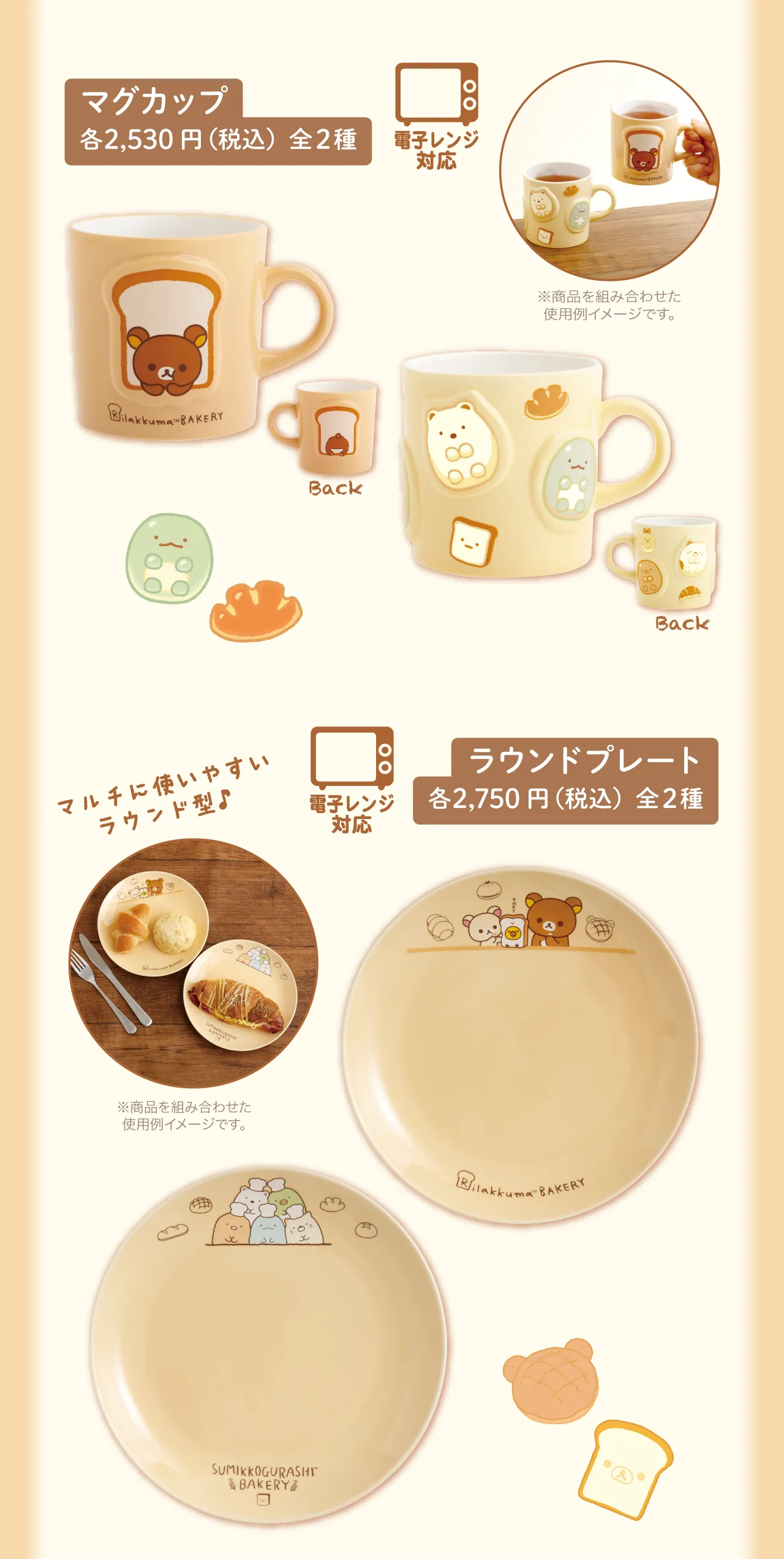 マグカップ,ラウンドプレート,パン