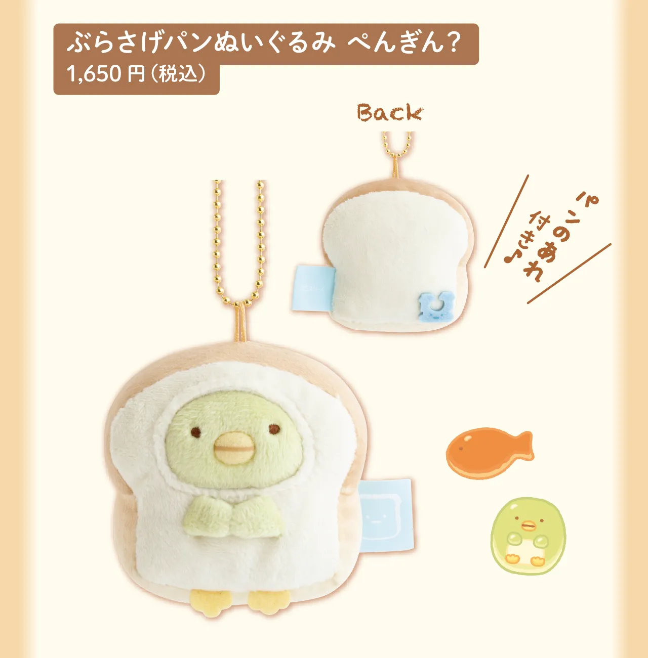 ぶらさげパンぬいぐるみ,ぺんぎん?